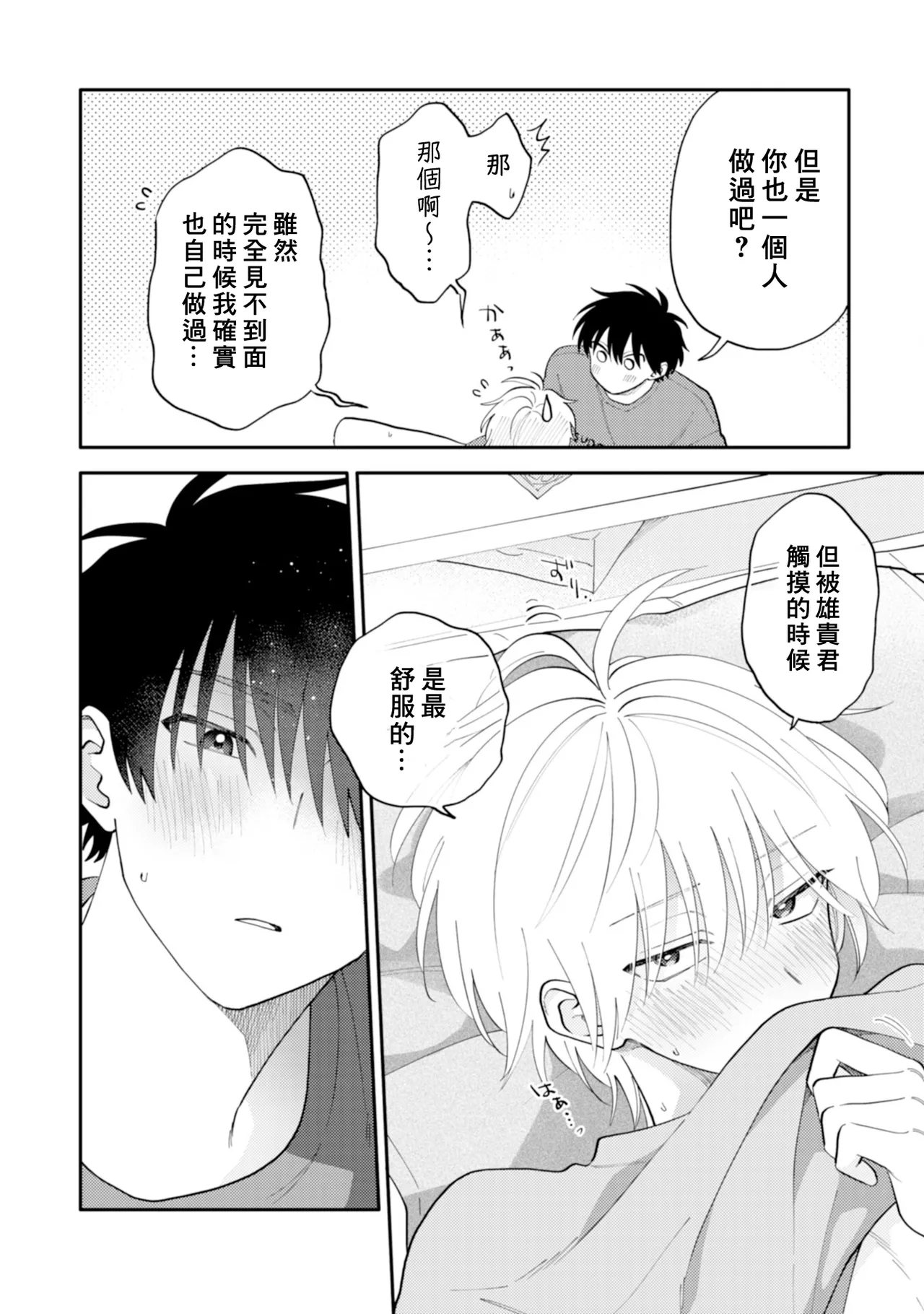[Satoh Sugar] Kitayama-kun to Minamiya-kun 4 | 北山君与南谷君 4 [Chinese][Digital] page 161 - tankoubon yaoi hentai manga - read online free