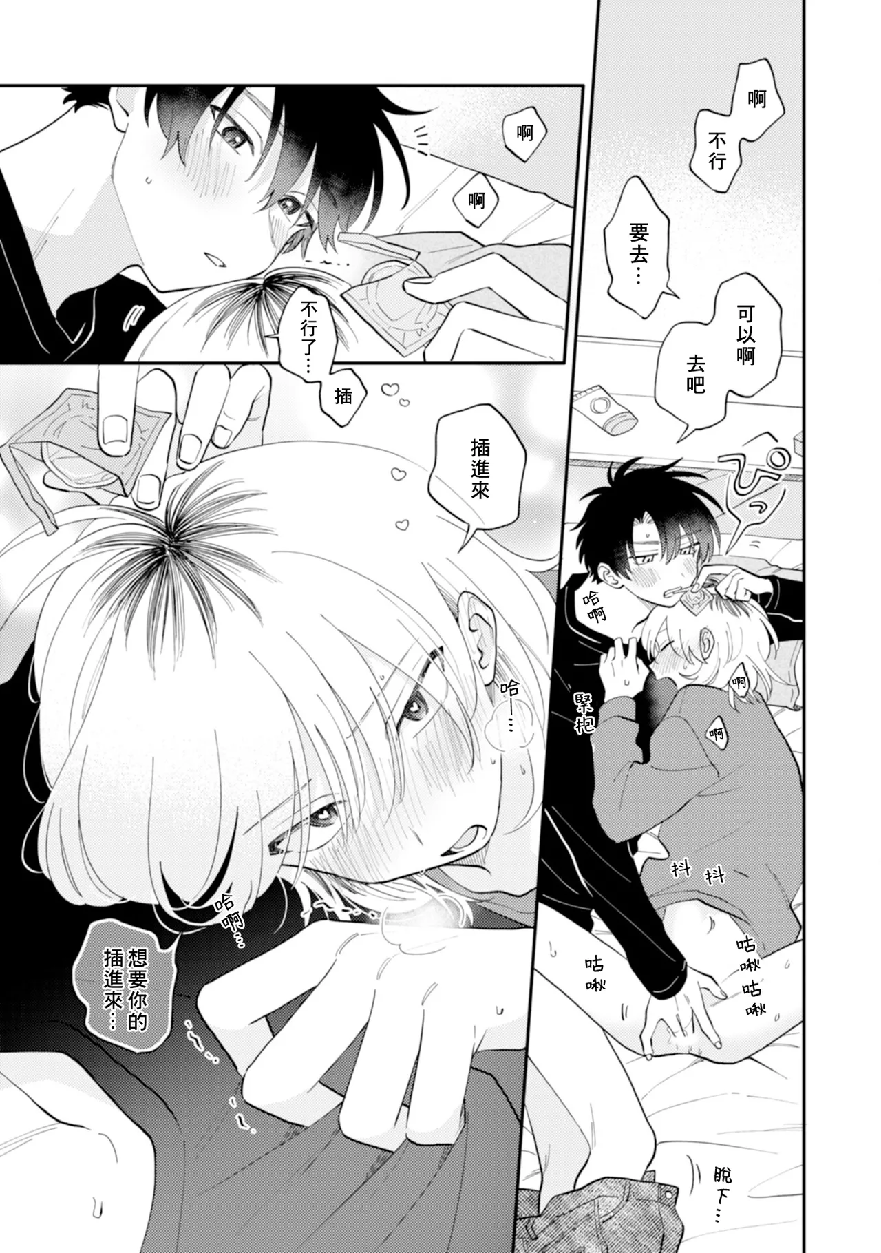 [Satoh Sugar] Kitayama-kun to Minamiya-kun 4 | 北山君与南谷君 4 [Chinese][Digital] page 17 - tankoubon yaoi hentai manga - read online free