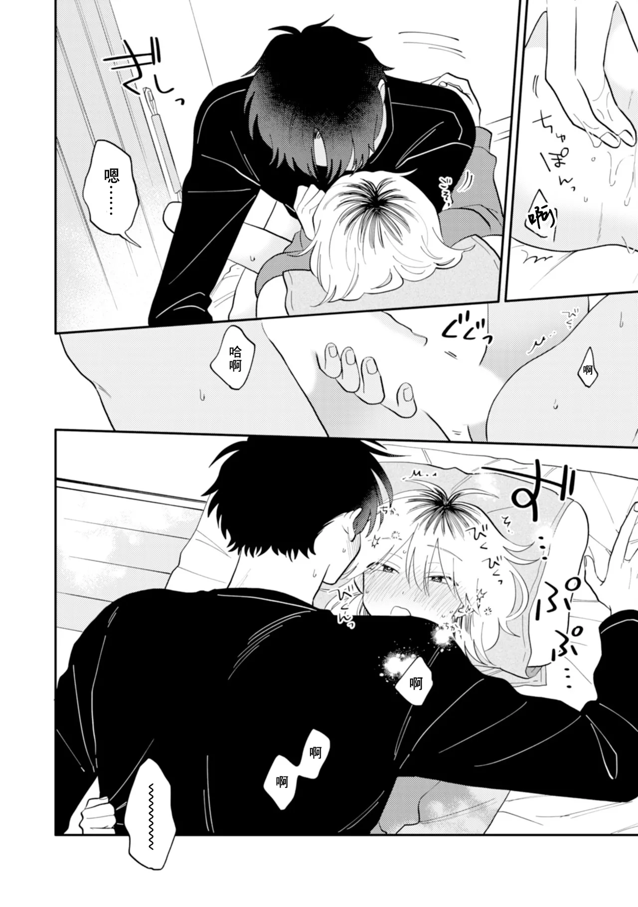 [Satoh Sugar] Kitayama-kun to Minamiya-kun 4 | 北山君与南谷君 4 [Chinese][Digital] page 18 - tankoubon yaoi hentai manga - read online free