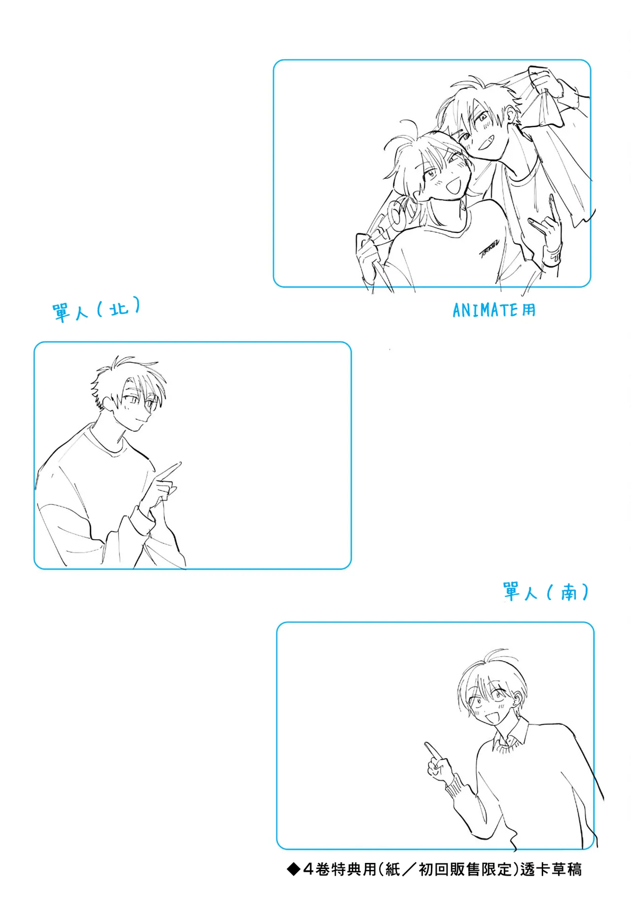 [Satoh Sugar] Kitayama-kun to Minamiya-kun 4 | 北山君与南谷君 4 [Chinese][Digital] page 192 - tankoubon yaoi hentai manga - read online free