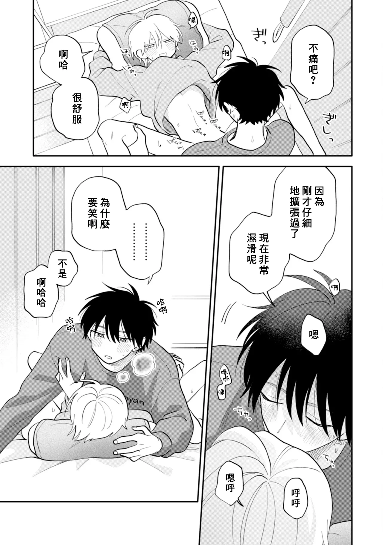 [Satoh Sugar] Kitayama-kun to Minamiya-kun 4 | 北山君与南谷君 4 [Chinese][Digital] page 203 - tankoubon yaoi hentai manga - read online free