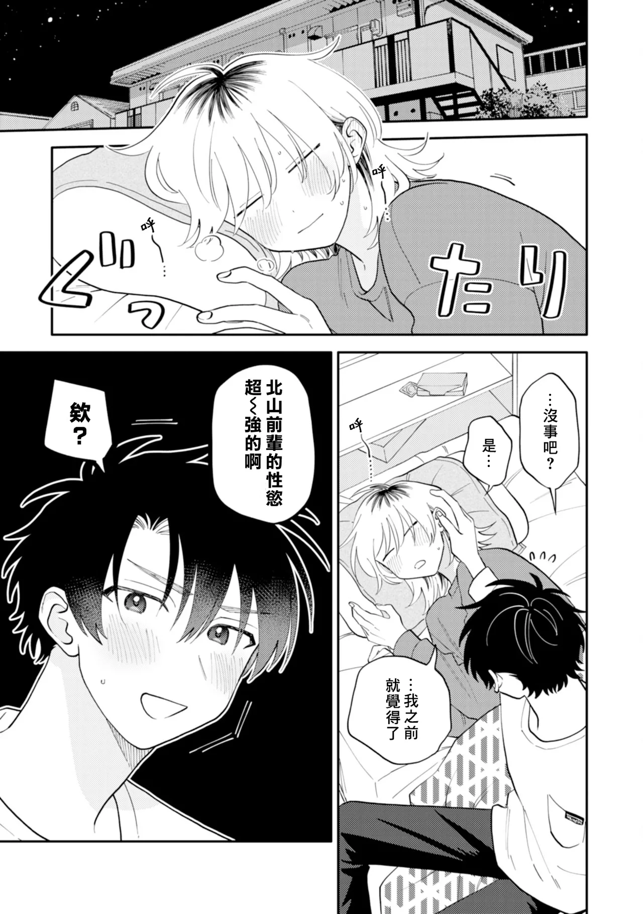[Satoh Sugar] Kitayama-kun to Minamiya-kun 4 | 北山君与南谷君 4 [Chinese][Digital] - Page 23