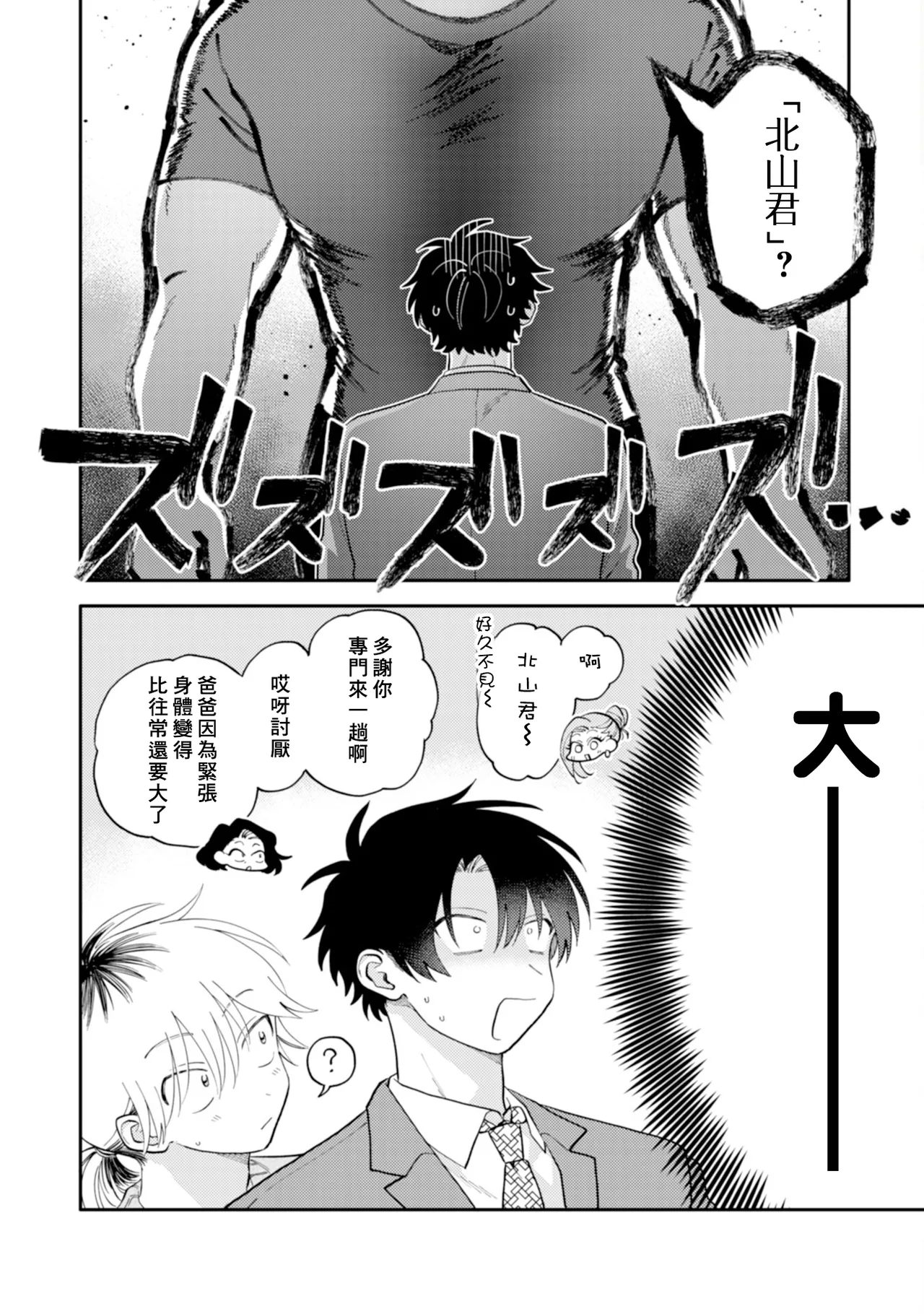 [Satoh Sugar] Kitayama-kun to Minamiya-kun 4 | 北山君与南谷君 4 [Chinese][Digital] page 26 - tankoubon yaoi hentai manga - read online free