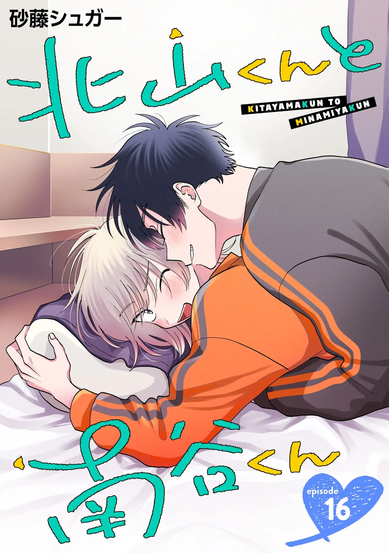 [Satoh Sugar] Kitayama-kun to Minamiya-kun 4 | 北山君与南谷君 4 [Chinese][Digital] page 37 - tankoubon yaoi hentai manga - read online free
