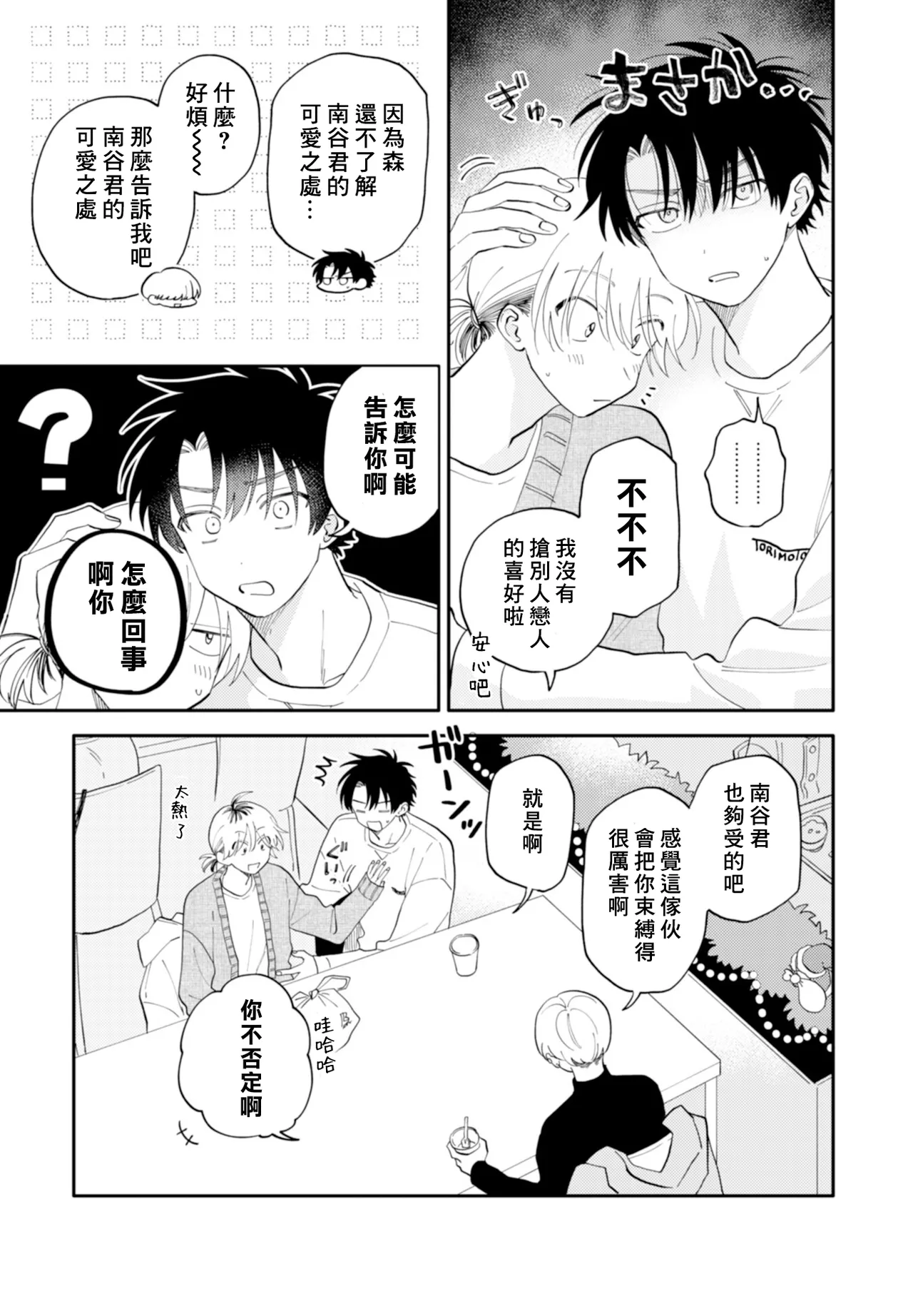 [Satoh Sugar] Kitayama-kun to Minamiya-kun 4 | 北山君与南谷君 4 [Chinese][Digital] page 41 - tankoubon yaoi hentai manga - read online free