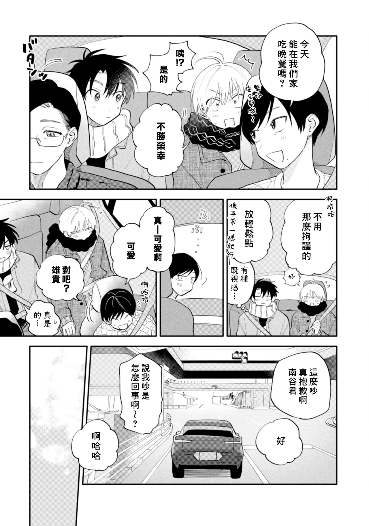 [Satoh Sugar] Kitayama-kun to Minamiya-kun 4 | 北山君与南谷君 4 [Chinese][Digital] page 53 - tankoubon yaoi hentai manga - read online free
