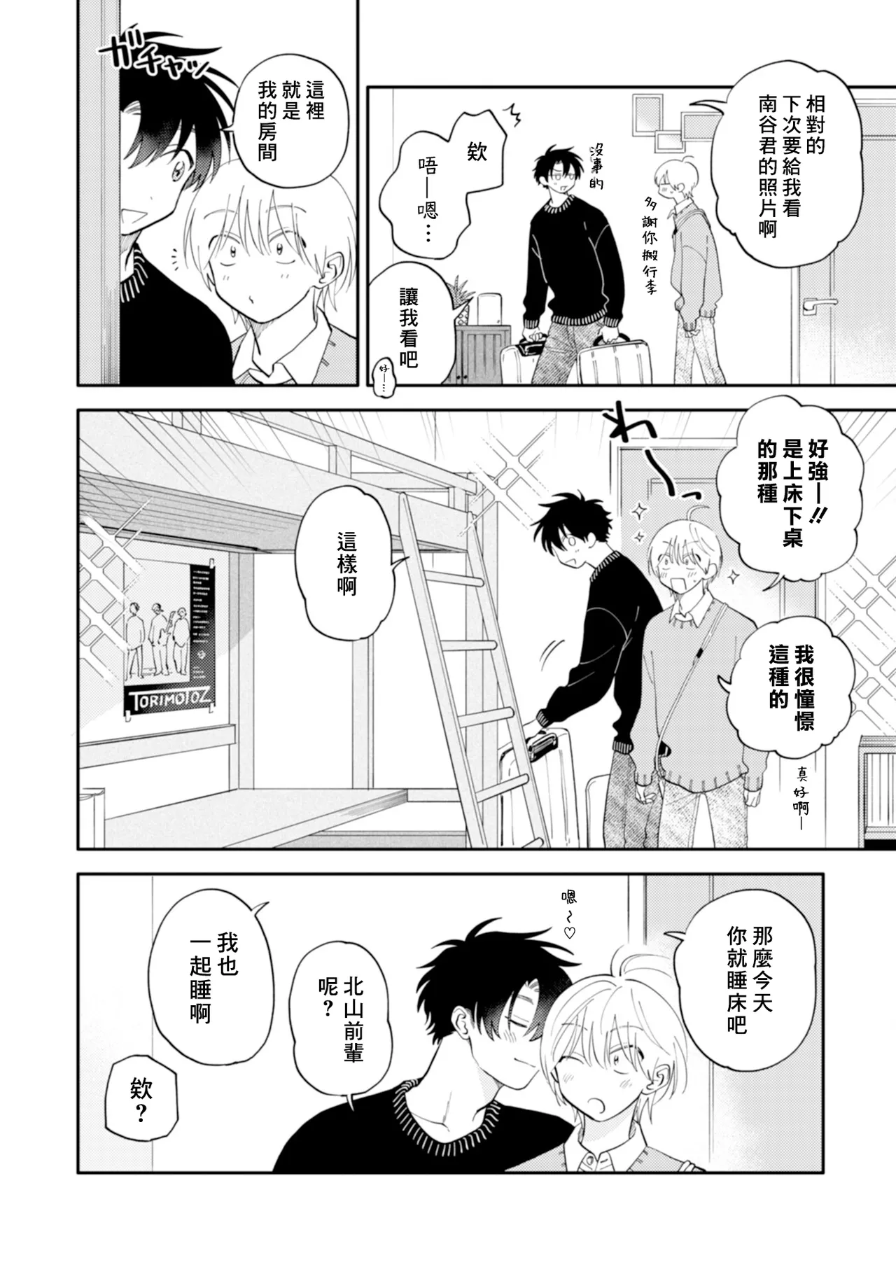 [Satoh Sugar] Kitayama-kun to Minamiya-kun 4 | 北山君与南谷君 4 [Chinese][Digital] page 56 - tankoubon yaoi hentai manga - read online free