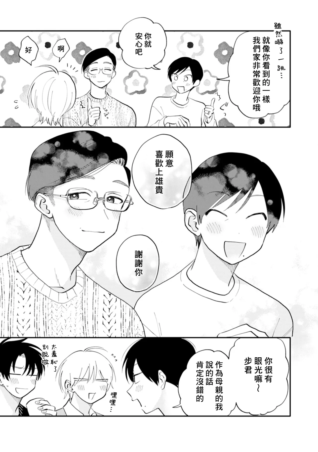 [Satoh Sugar] Kitayama-kun to Minamiya-kun 4 | 北山君与南谷君 4 [Chinese][Digital] page 63 - tankoubon yaoi hentai manga - read online free
