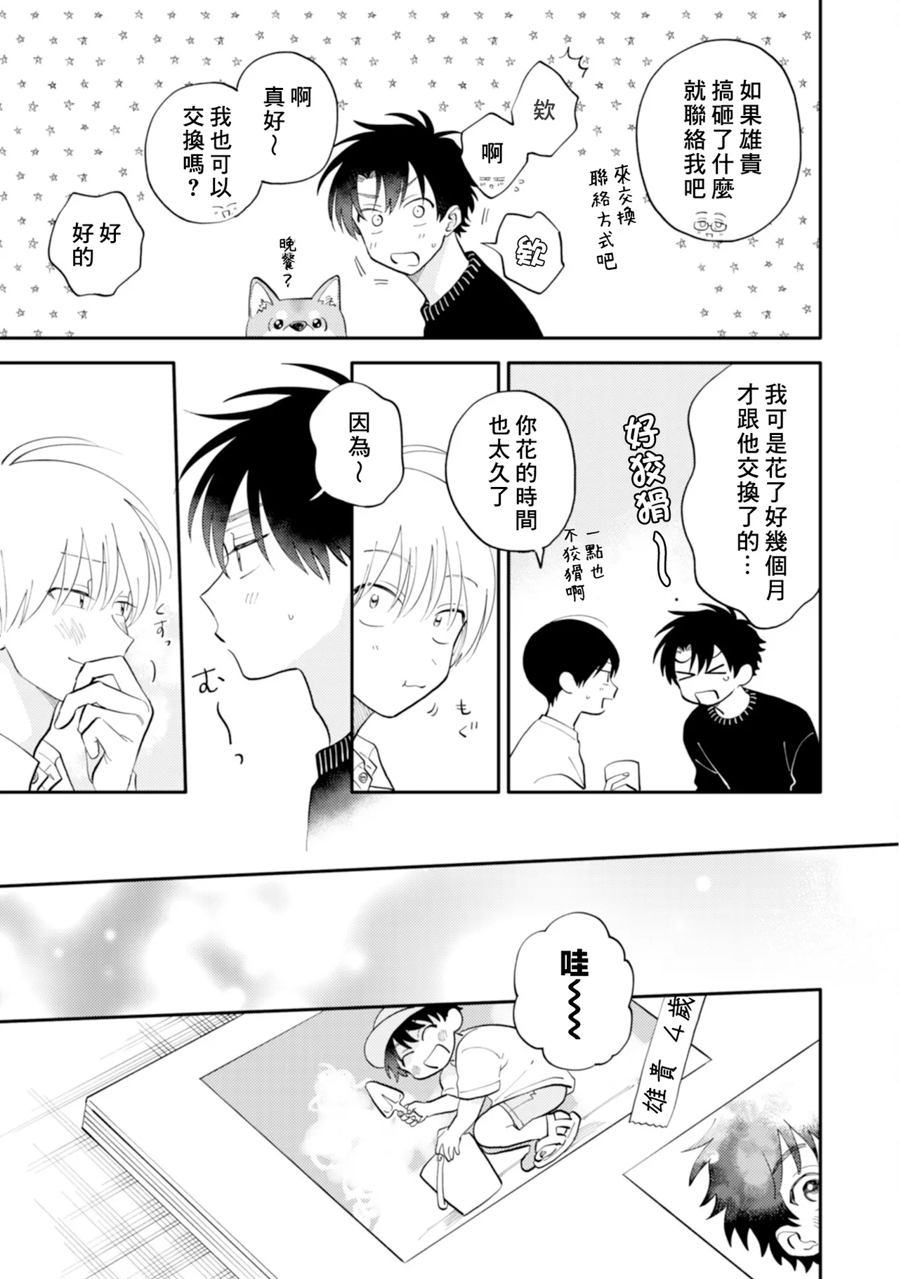 [Satoh Sugar] Kitayama-kun to Minamiya-kun 4 | 北山君与南谷君 4 [Chinese][Digital] page 65 - tankoubon yaoi hentai manga - read online free