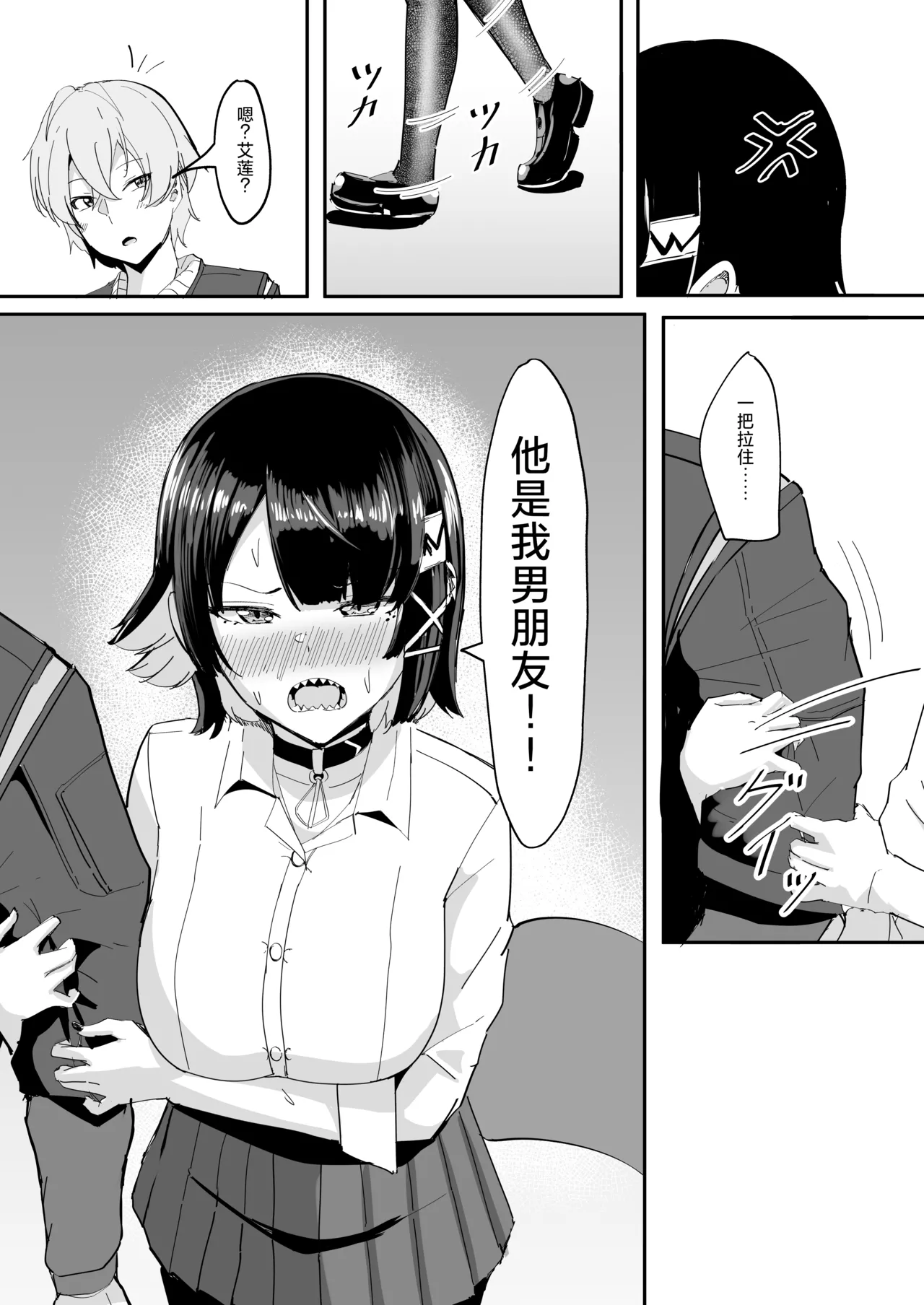 Atashi no Dakara! page 25 featuring ellen joe zenless zone zero parody - collar sole female hentai manga - read online free