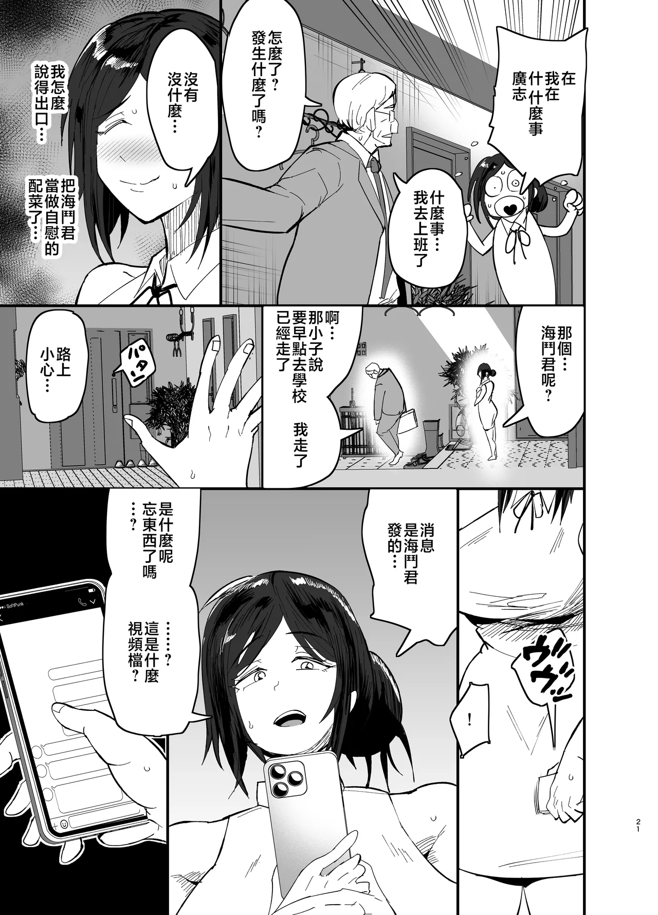 Mamahaha daten 〜 mamahahadaten 〜 - Page 22