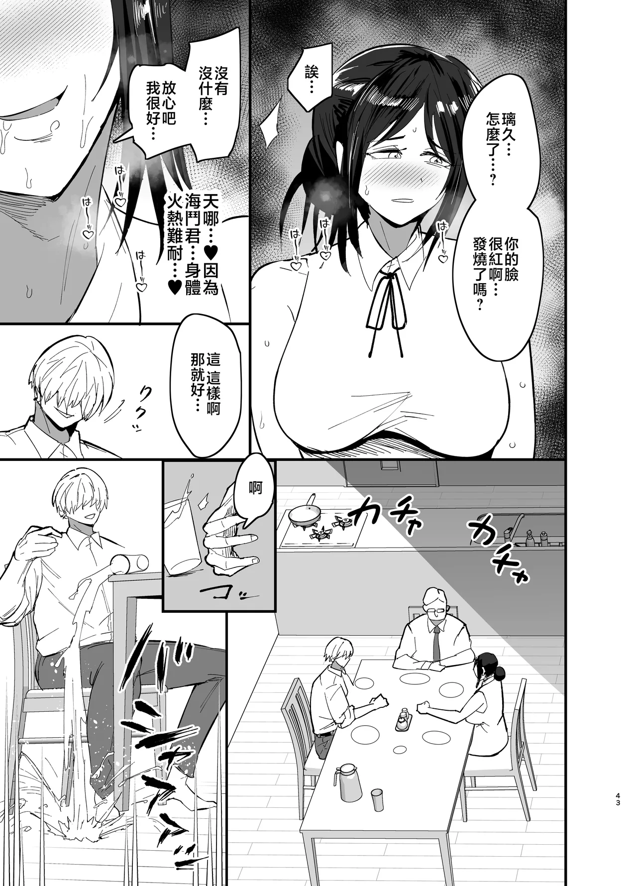 Mamahaha daten 〜 mamahahadaten 〜 - Page 44