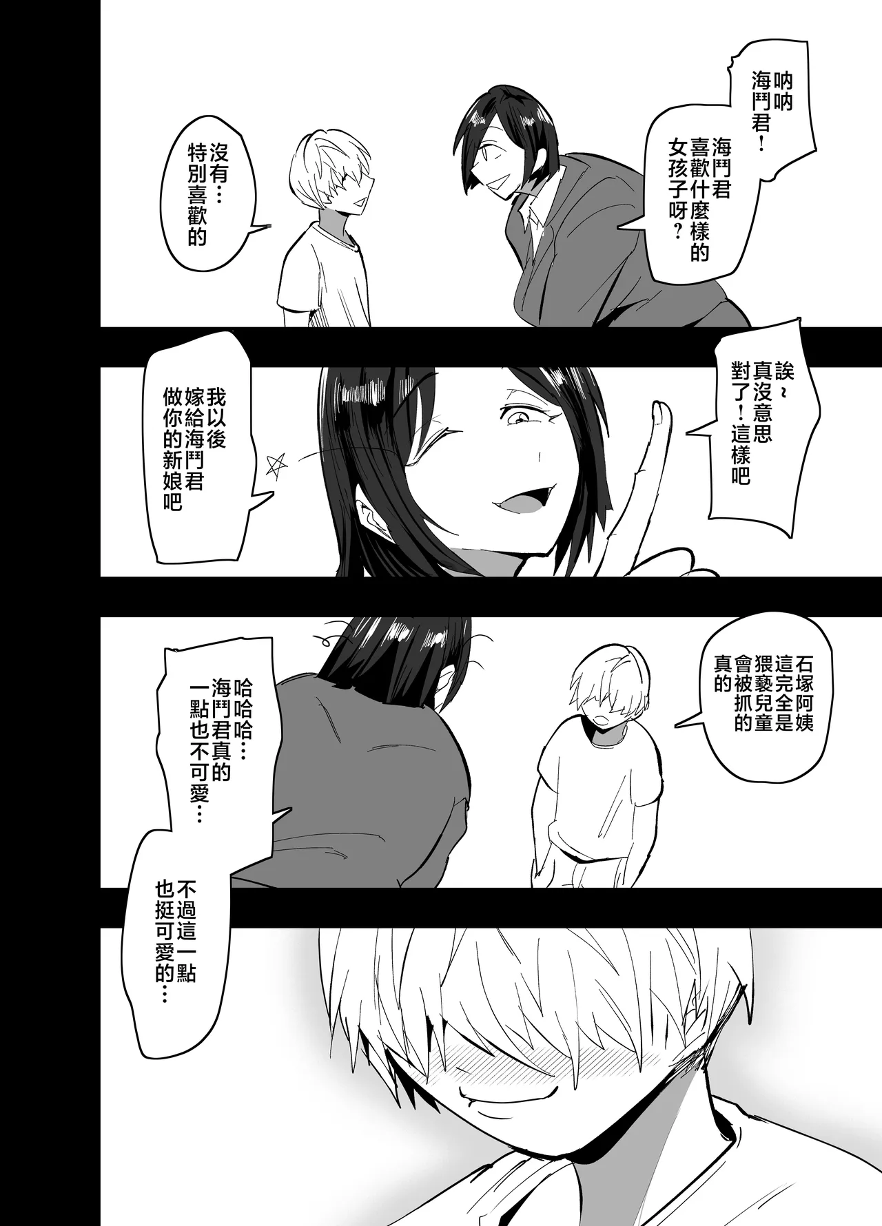 Mamahaha daten 〜 mamahahadaten 〜 - Page 73