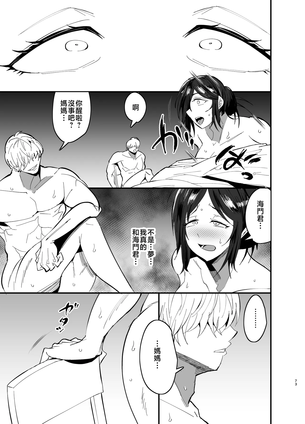 Mamahaha daten 〜 mamahahadaten 〜 page 74 original parody - nakadashi big penis hentai manga - read online free