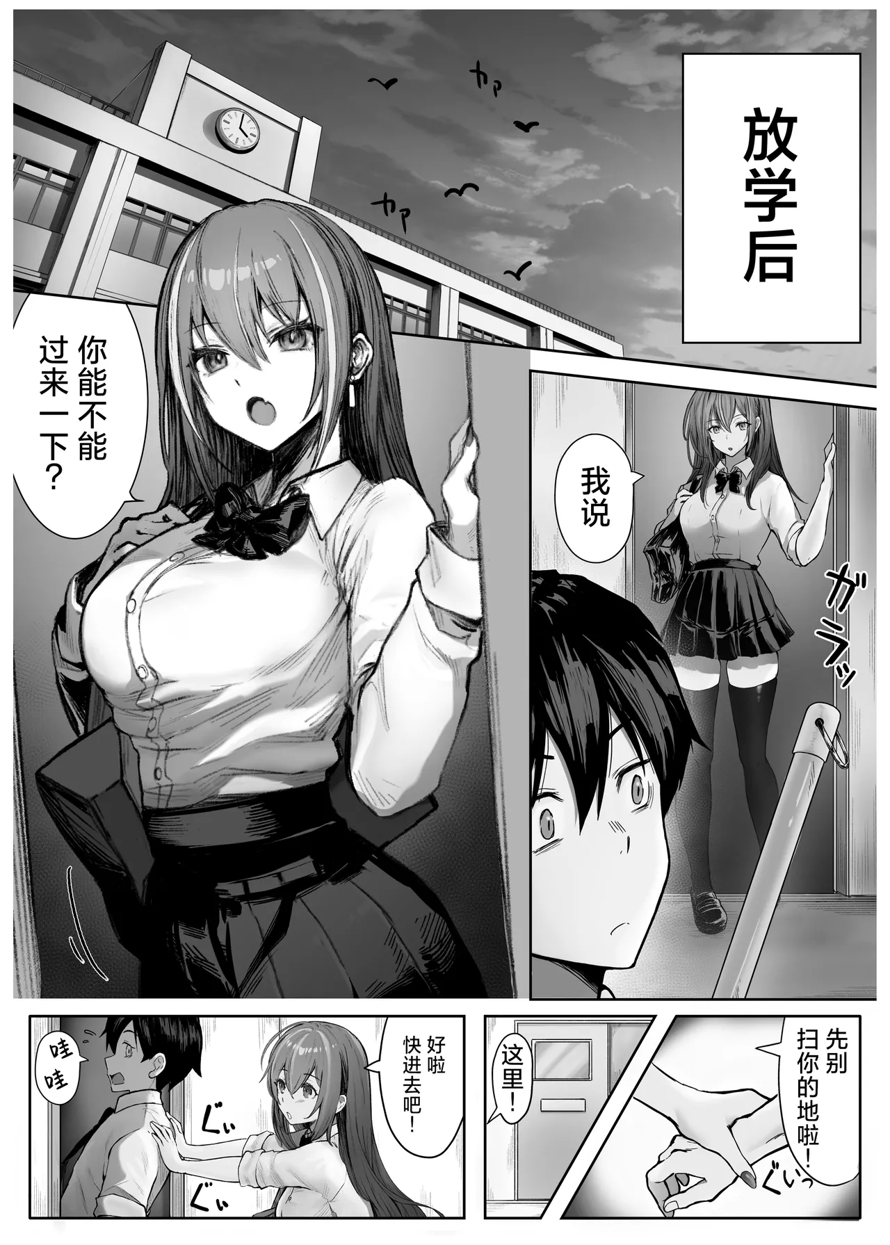 Caste Joui no Anoko wa - That girl from the upper caste | 众星捧月的那个女生居然… - Page 8