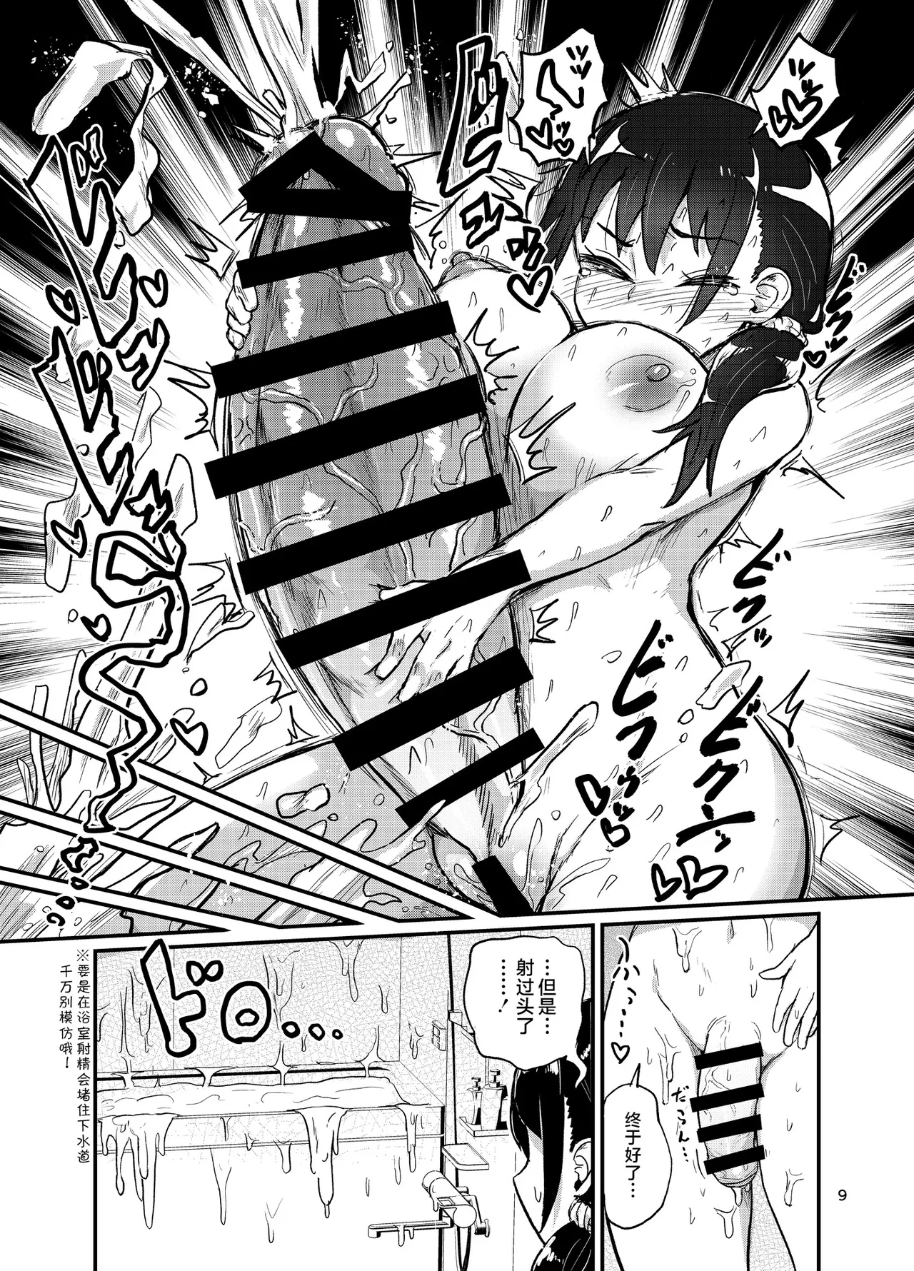 Futanari Musume wa Sukkiri Shitai - Page 9