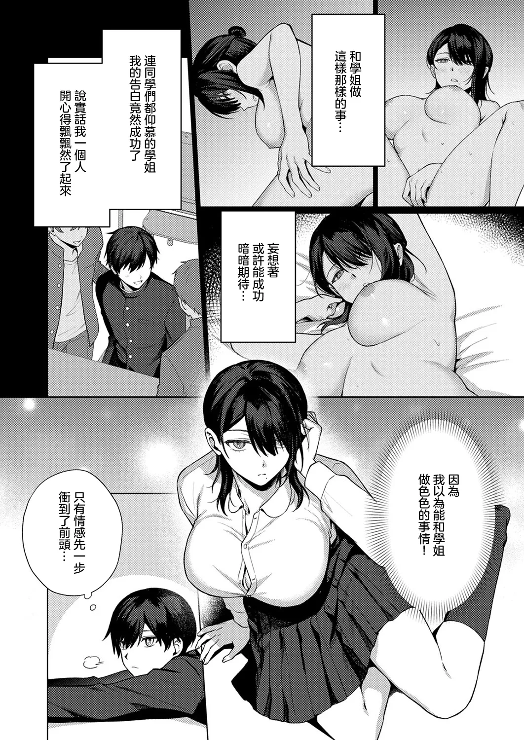Page 2 of Bungaku Shoujo wa Nikushokukei