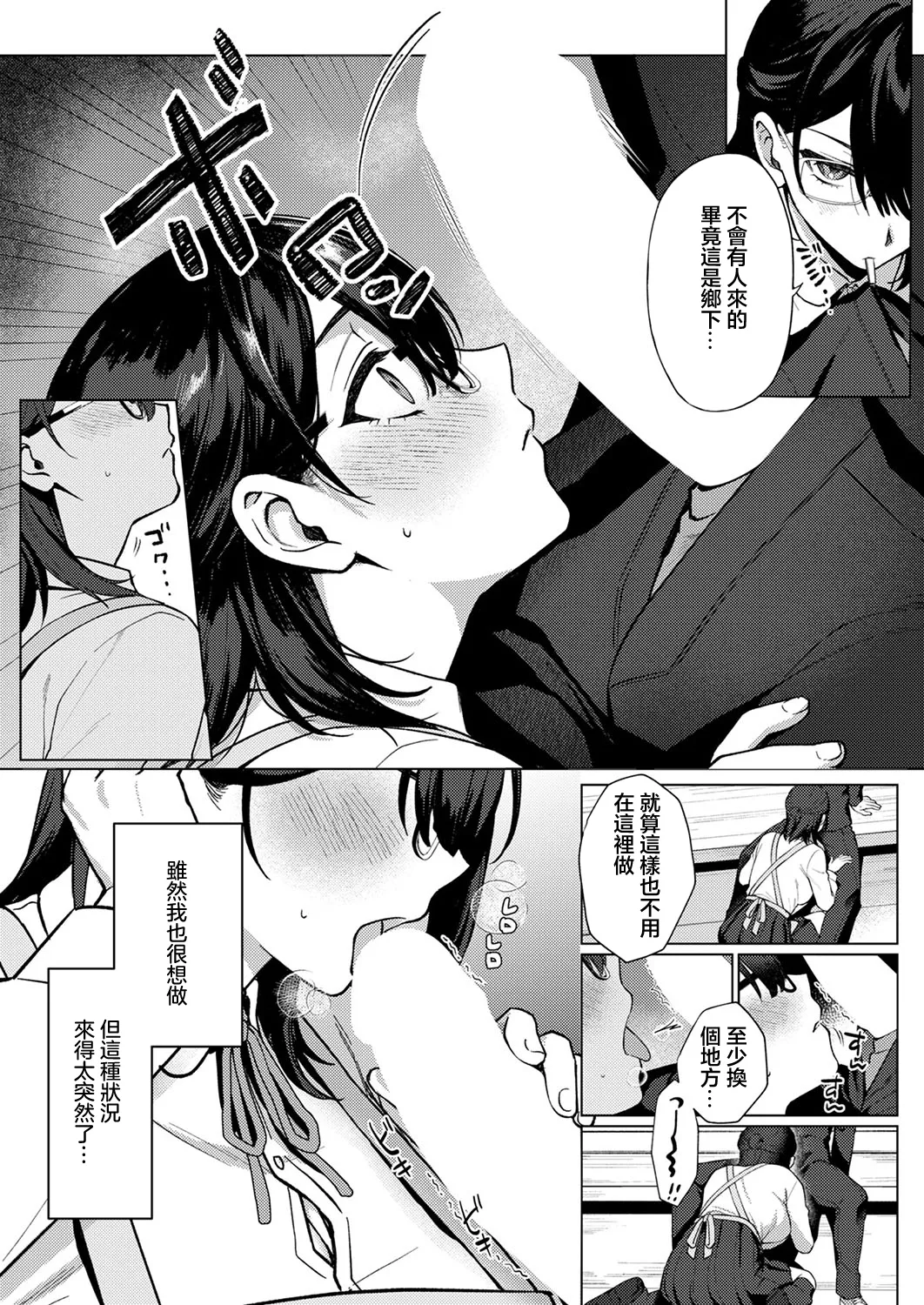 Page 6 of Bungaku Shoujo wa Nikushokukei