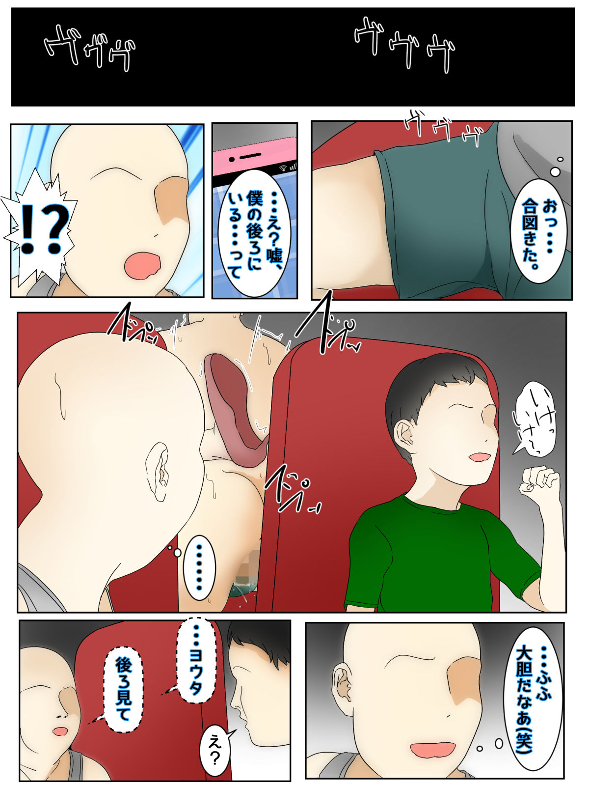 While playing, my mom was raped by her best friend and his daughter. Train, Movie Edition, Part 2 - Page 13