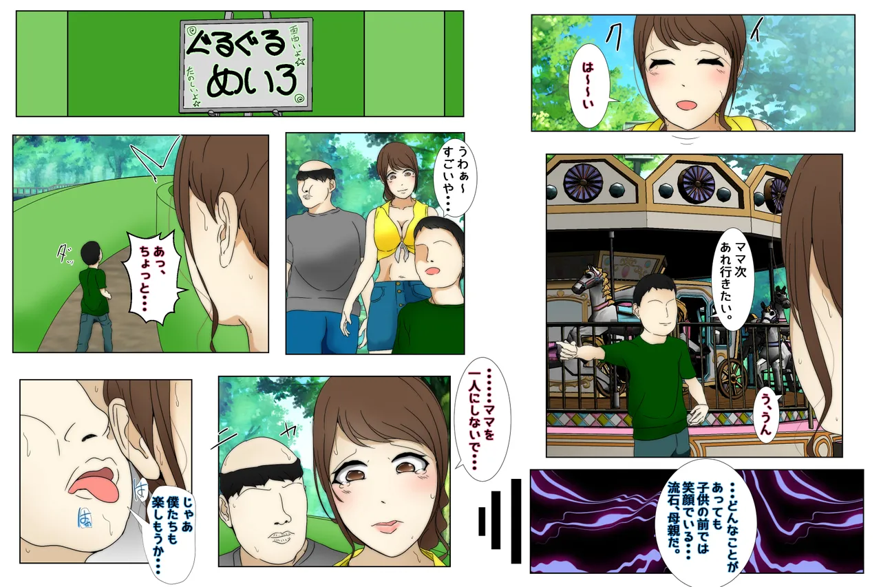 A story about a mother who plays with her son and is repeatedly raped next to him. Part 2 page 13 original parody - full color mosaic censorship hentai manga - read online free