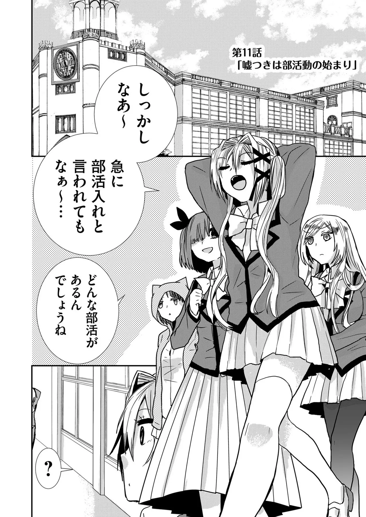 Usotsuki wa bakunyu no hajimari vol 1 to 3 page 175 - big breasts multi-work series hentai manga - read online free