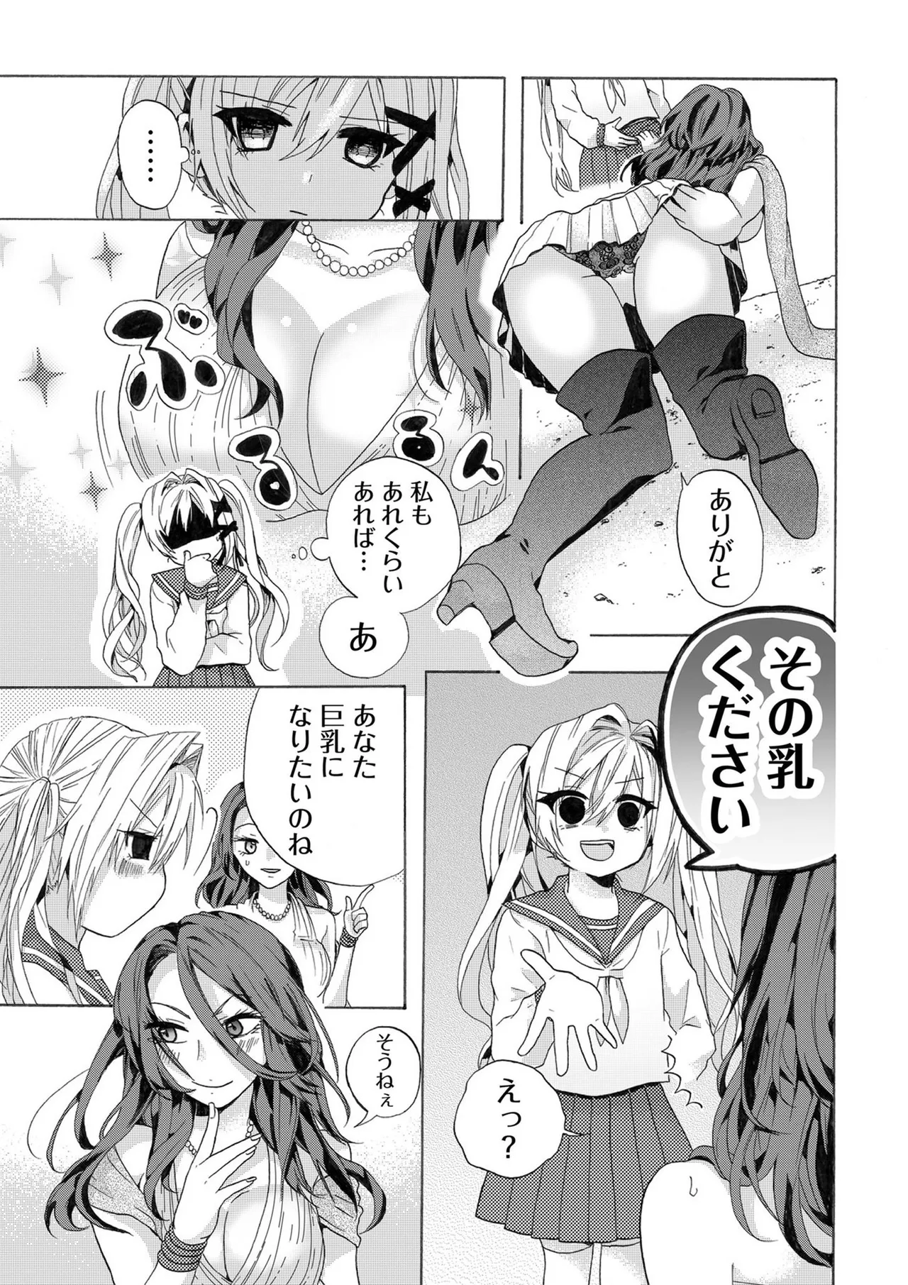 Usotsuki wa bakunyu no hajimari vol 1 to 3 page 22 - big breasts compilation hentai manga - read online free