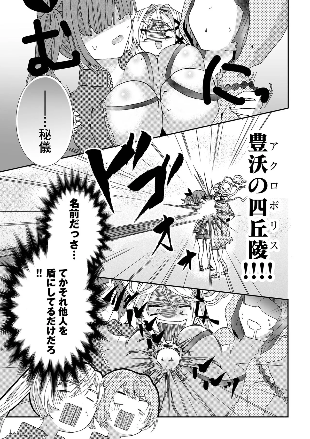 Usotsuki wa bakunyu no hajimari vol 1 to 3 page 76 - big breasts multi-work series hentai manga - read online free