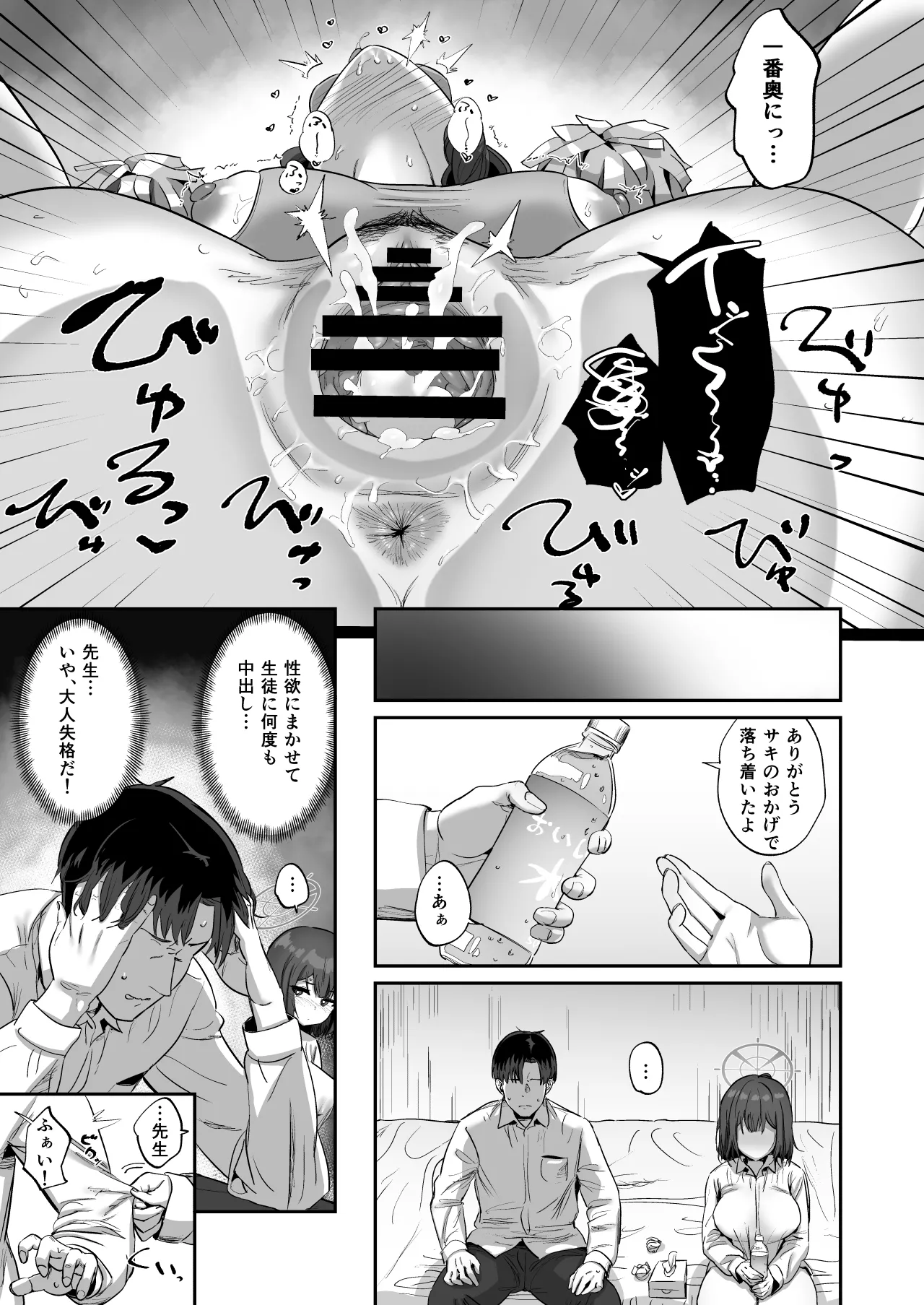 Saki to Iikoto - Page 18
