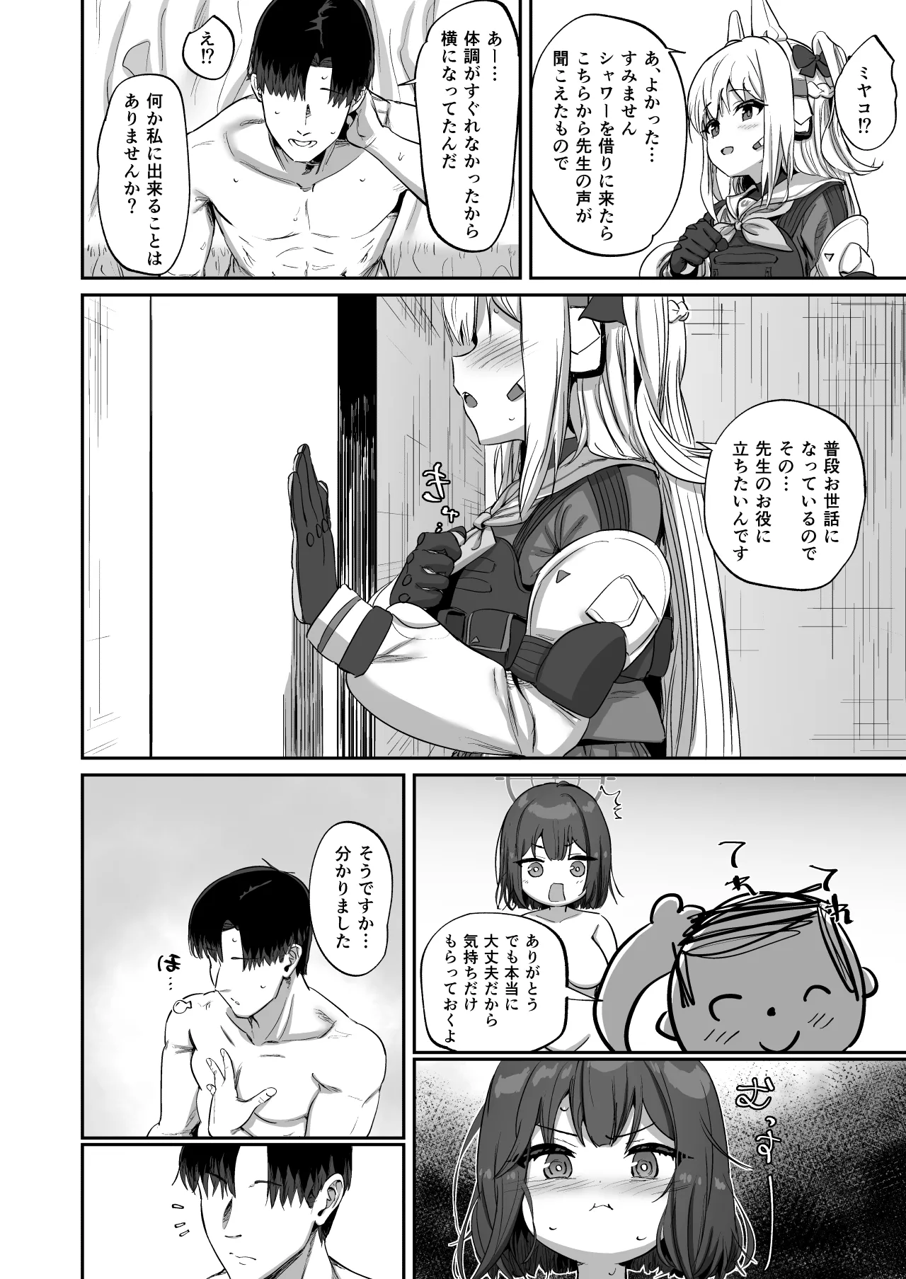 Saki to Iikoto page 23 featuring saki sorai blue archive parody - big breasts schoolgirl uniform hentai manga - read online free