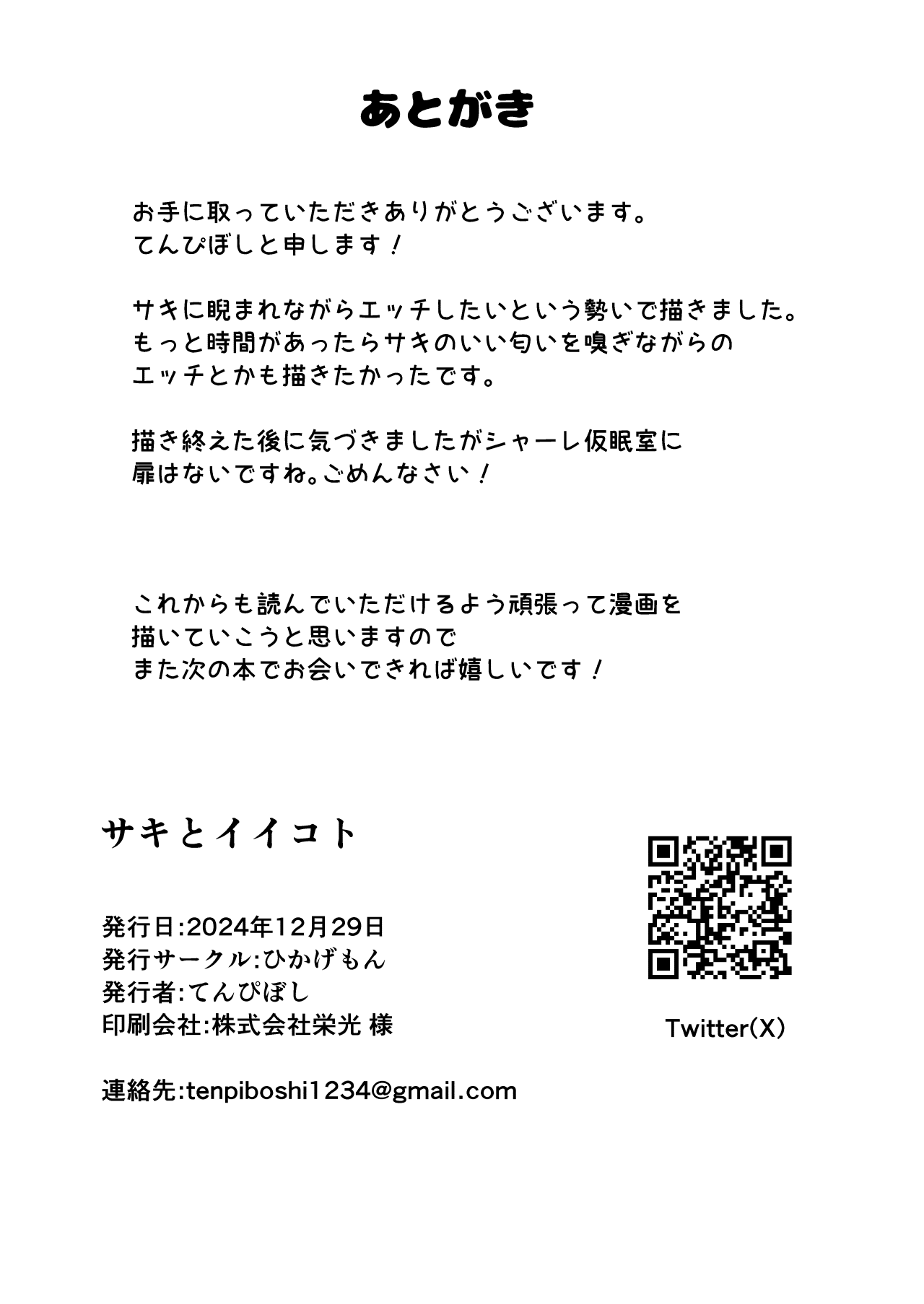 Saki to Iikoto page 25 featuring saki sorai blue archive parody - big breasts schoolgirl uniform hentai manga - read online free