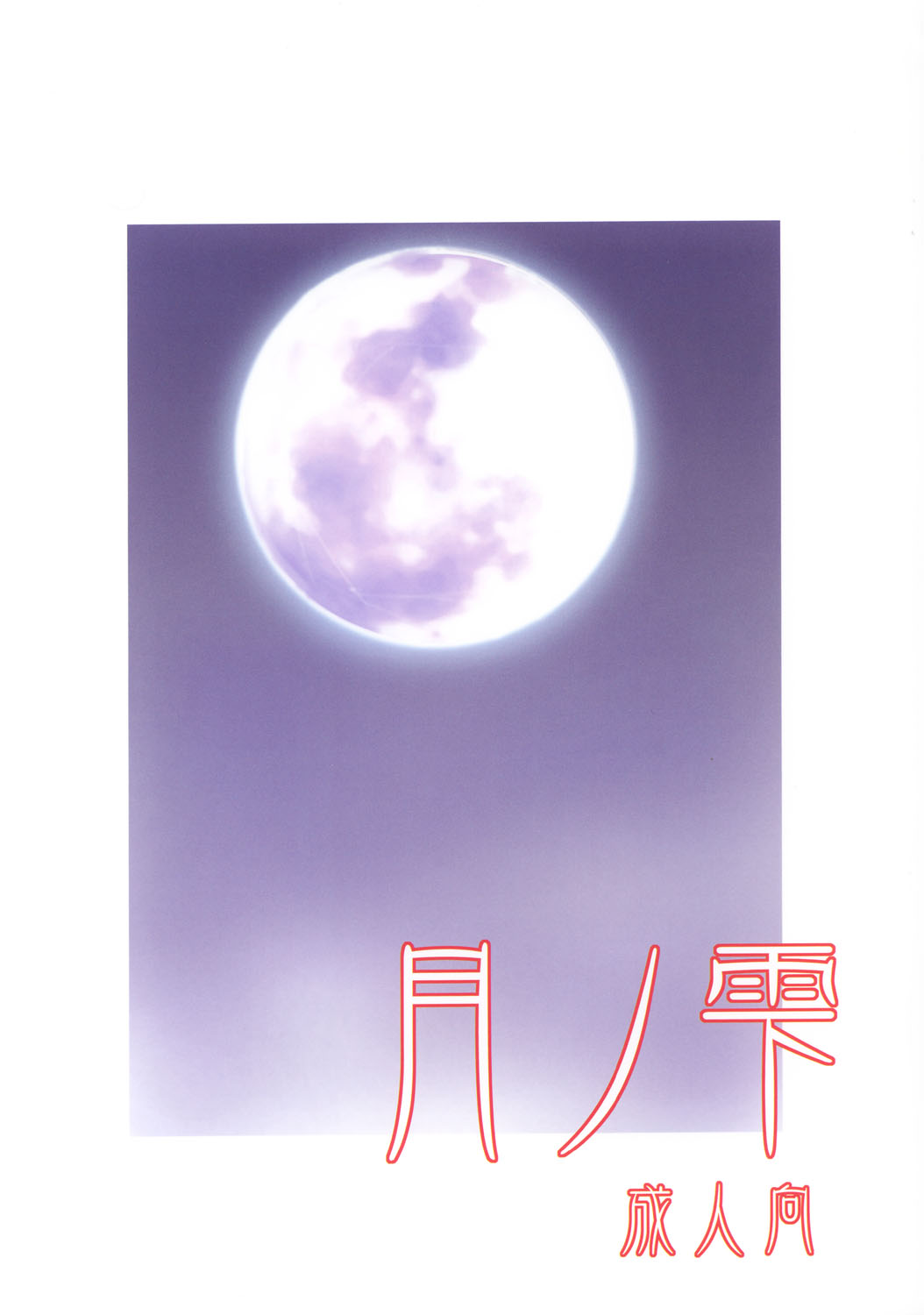 Tsuki no Shizuku page 30 featuring kohaku tsukihime parody - maid twins hentai manga - read online free