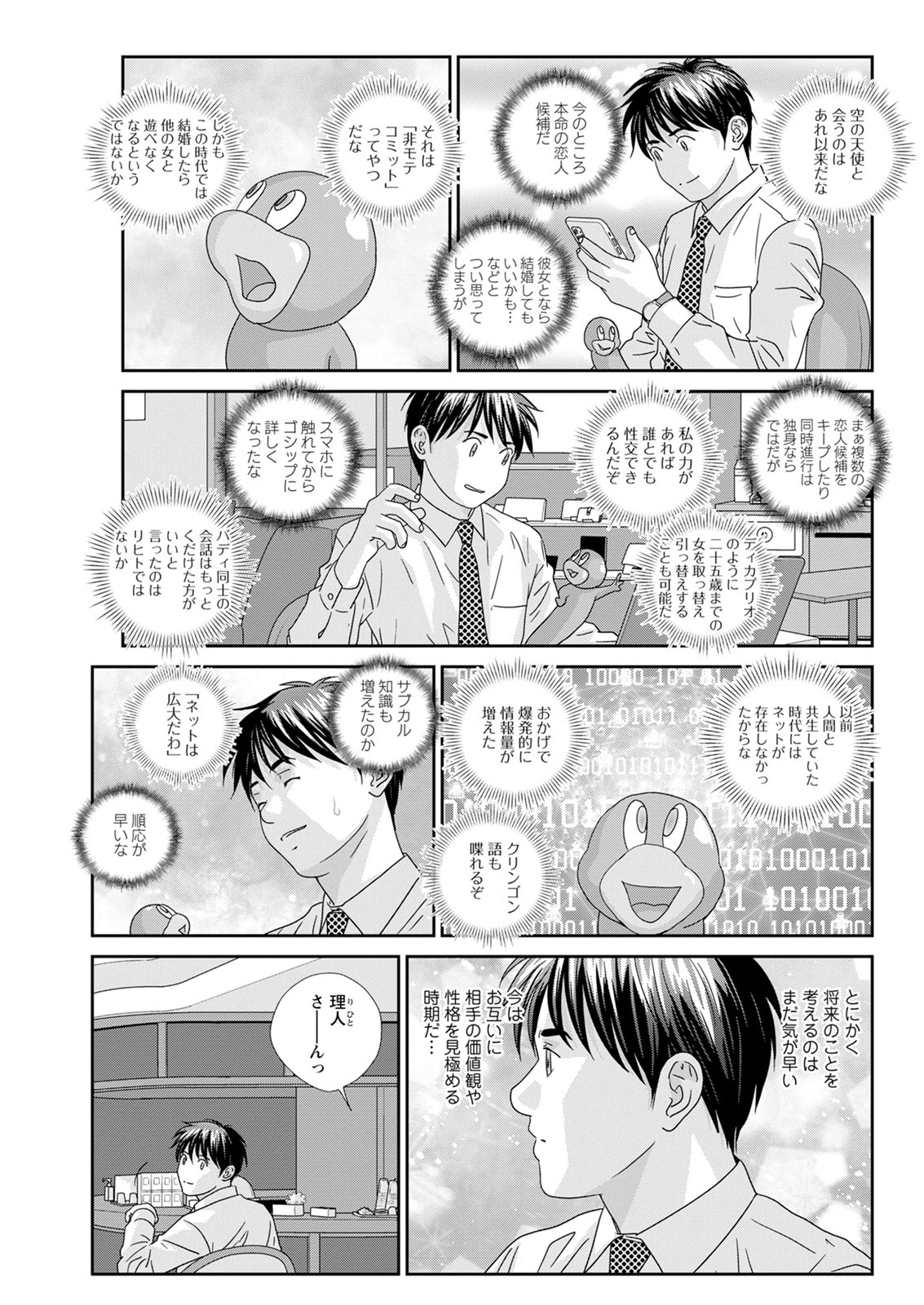 Hot Rod Deluxe page 103 - business suit milf hentai manga - read online free