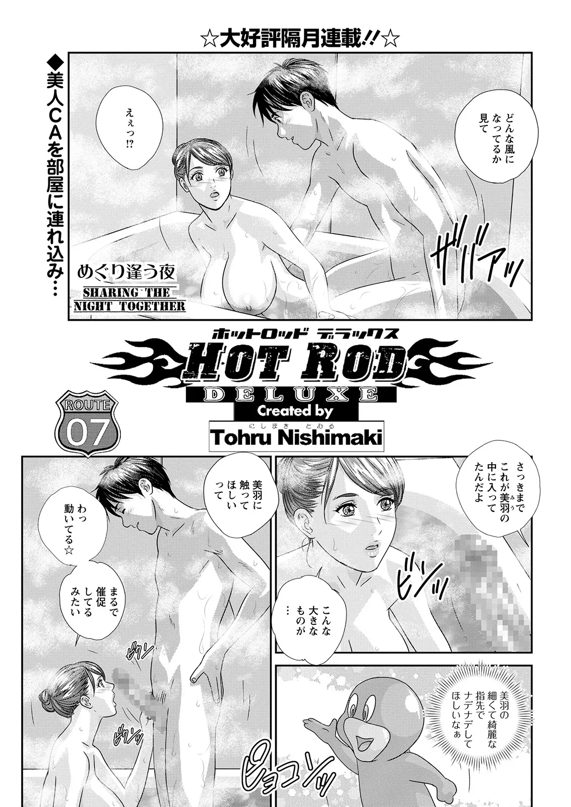 Hot Rod Deluxe page 121 - sole male nakadashi hentai manga - read online free