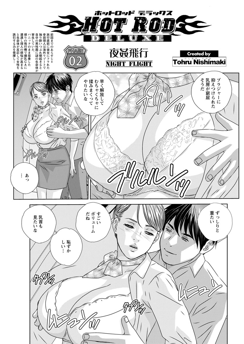 Hot Rod Deluxe page 21 - business suit milf hentai manga - read online free