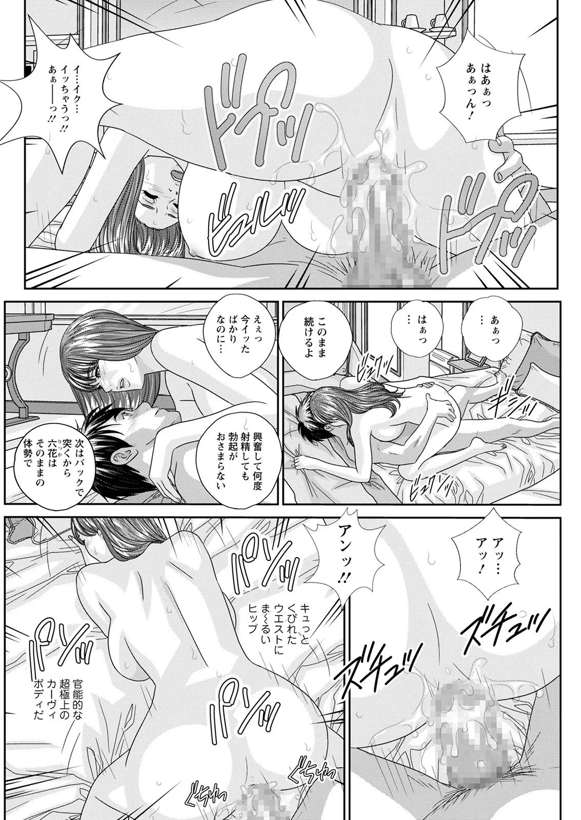 Hot Rod Deluxe page 222 - sole male nakadashi hentai manga - read online free