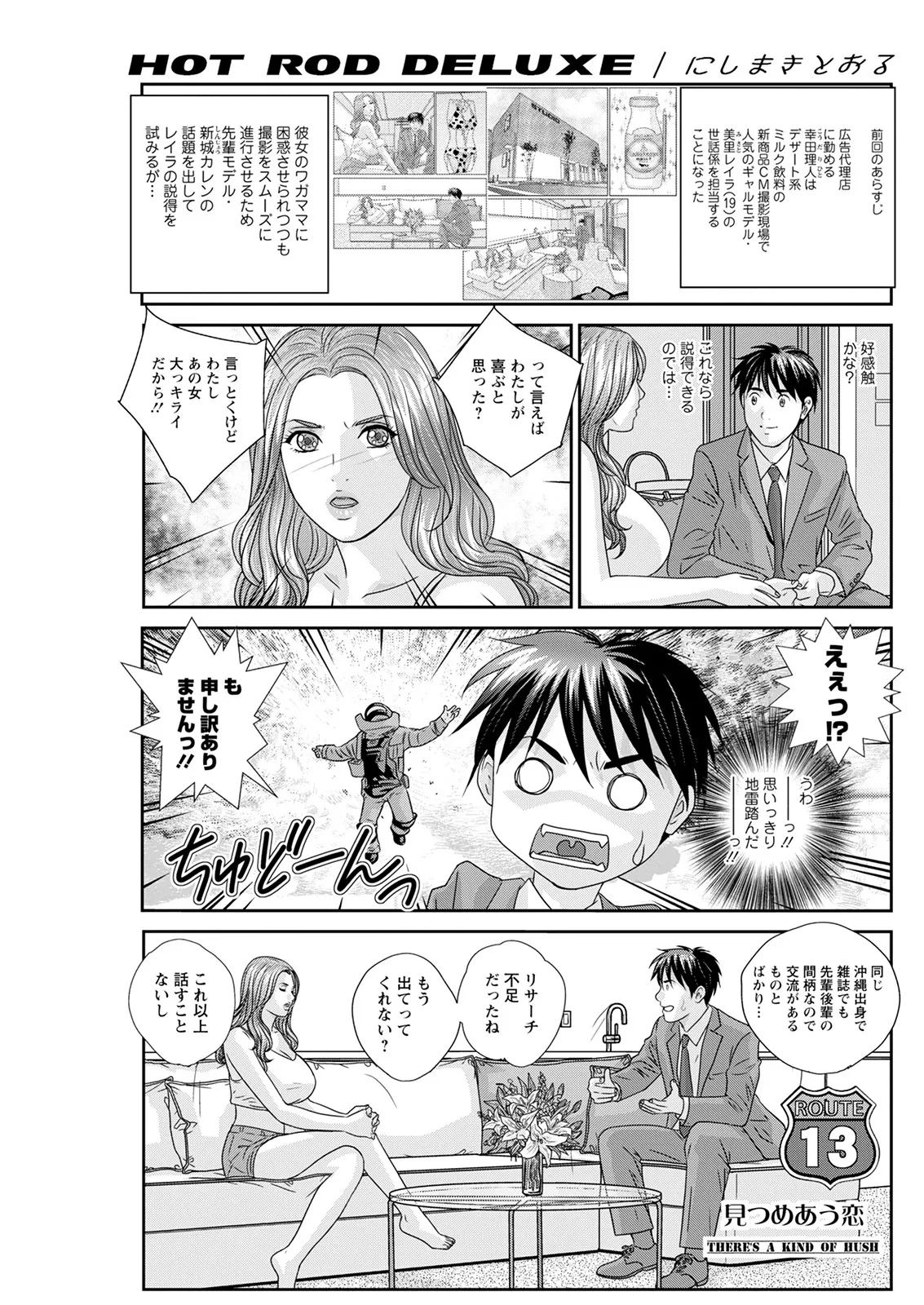 Hot Rod Deluxe page 241 - sole male nakadashi hentai manga - read online free