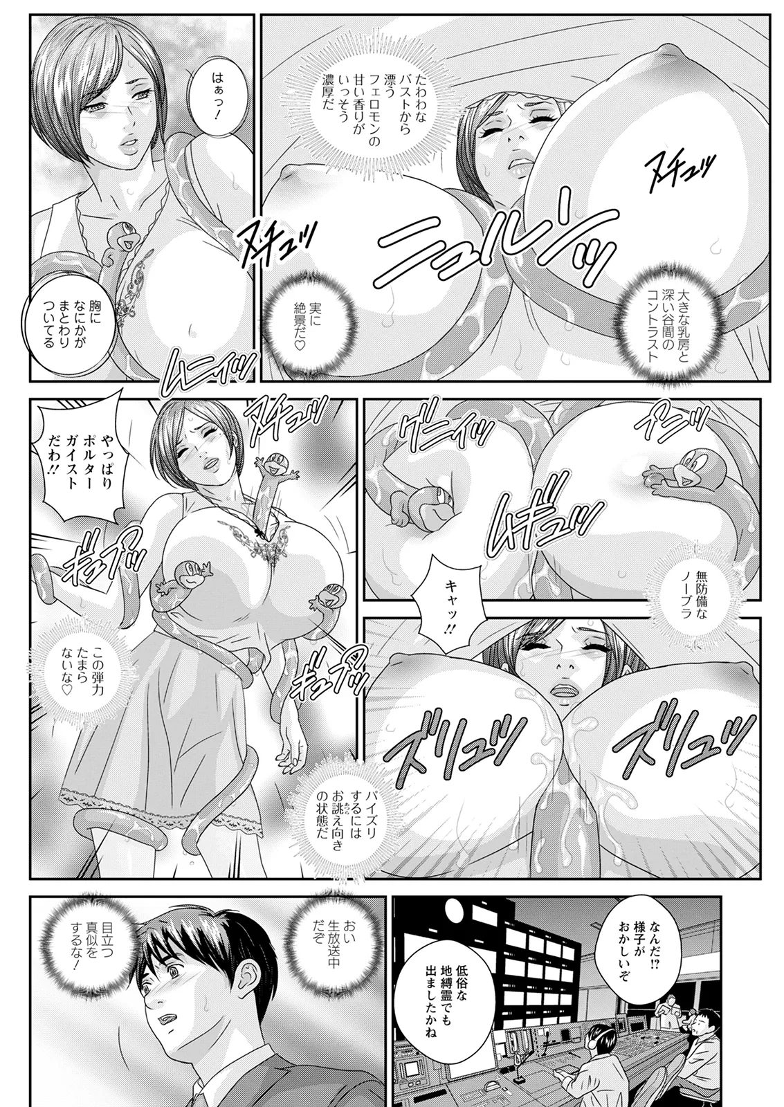 Hot Rod Deluxe page 338 - business suit milf hentai manga - read online free