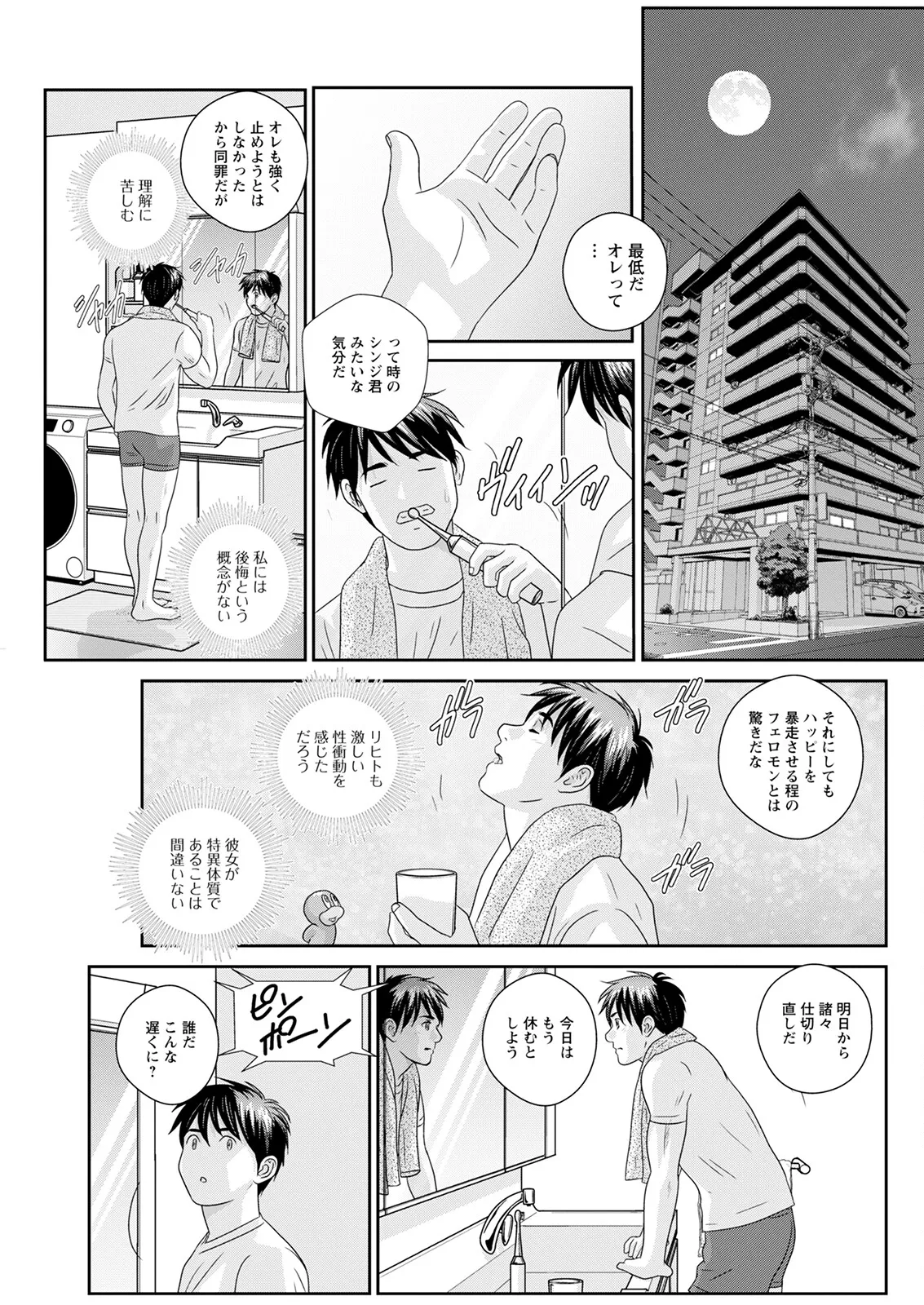Hot Rod Deluxe page 343 - sole male nakadashi hentai manga - read online free