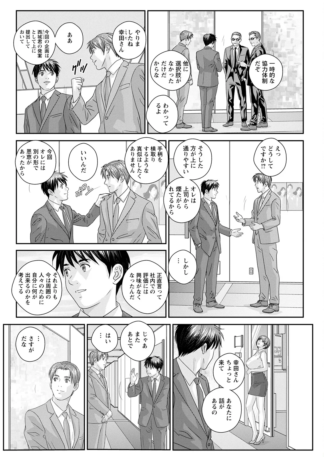 Hot Rod Deluxe page 372 - business suit milf hentai manga - read online free