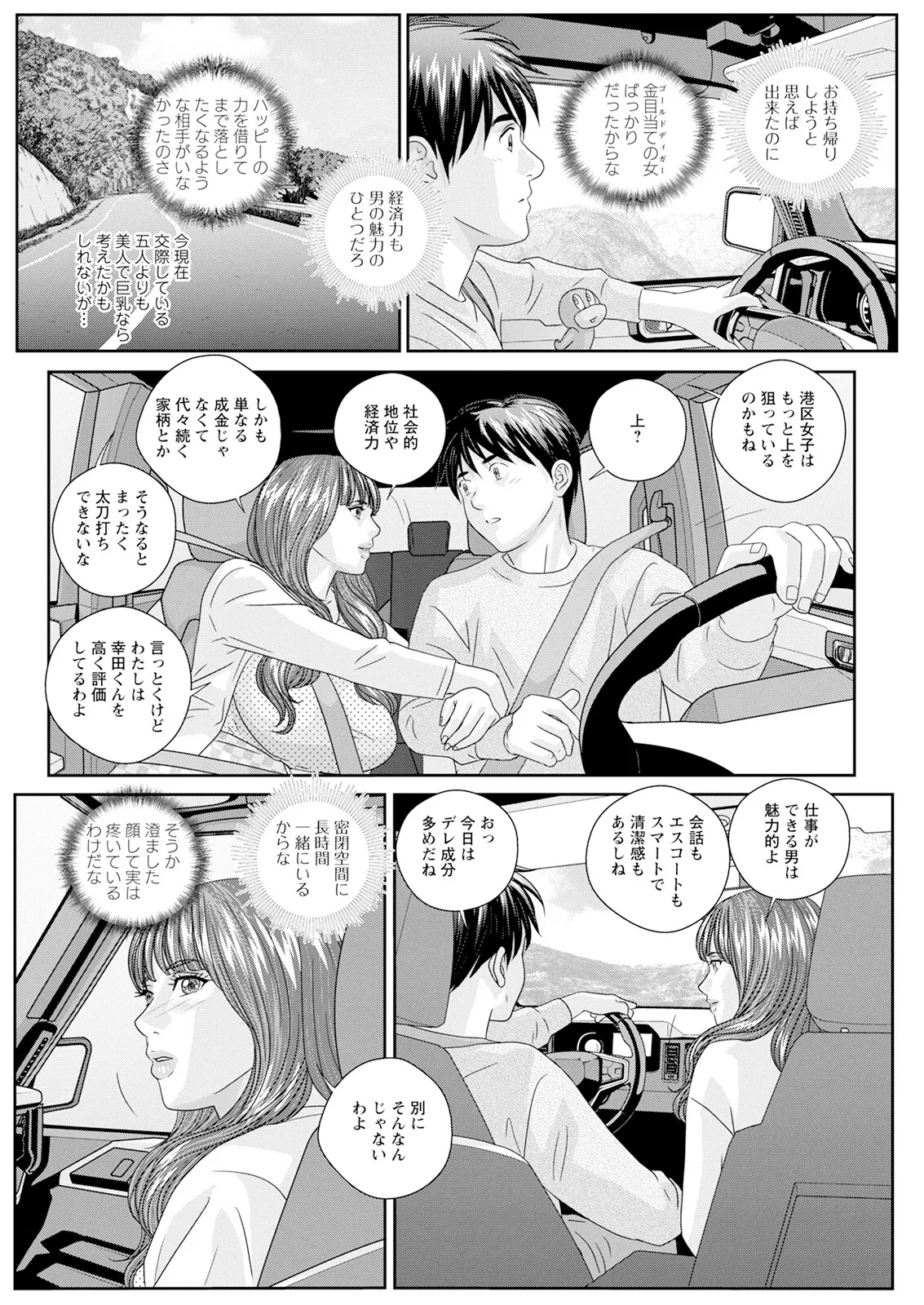 Hot Rod Deluxe page 387 - sole male nakadashi hentai manga - read online free
