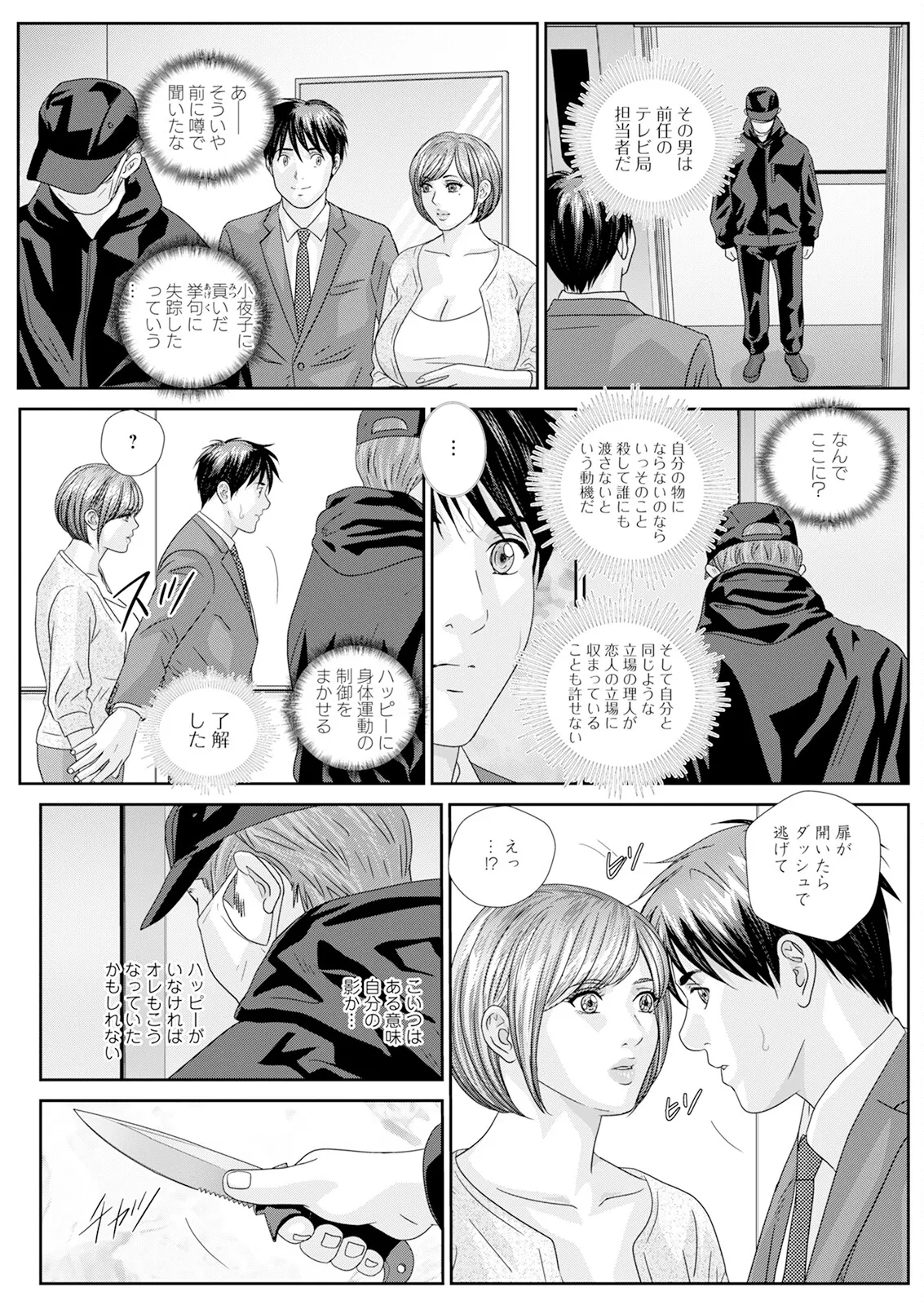 Hot Rod Deluxe page 485 - business suit milf hentai manga - read online free