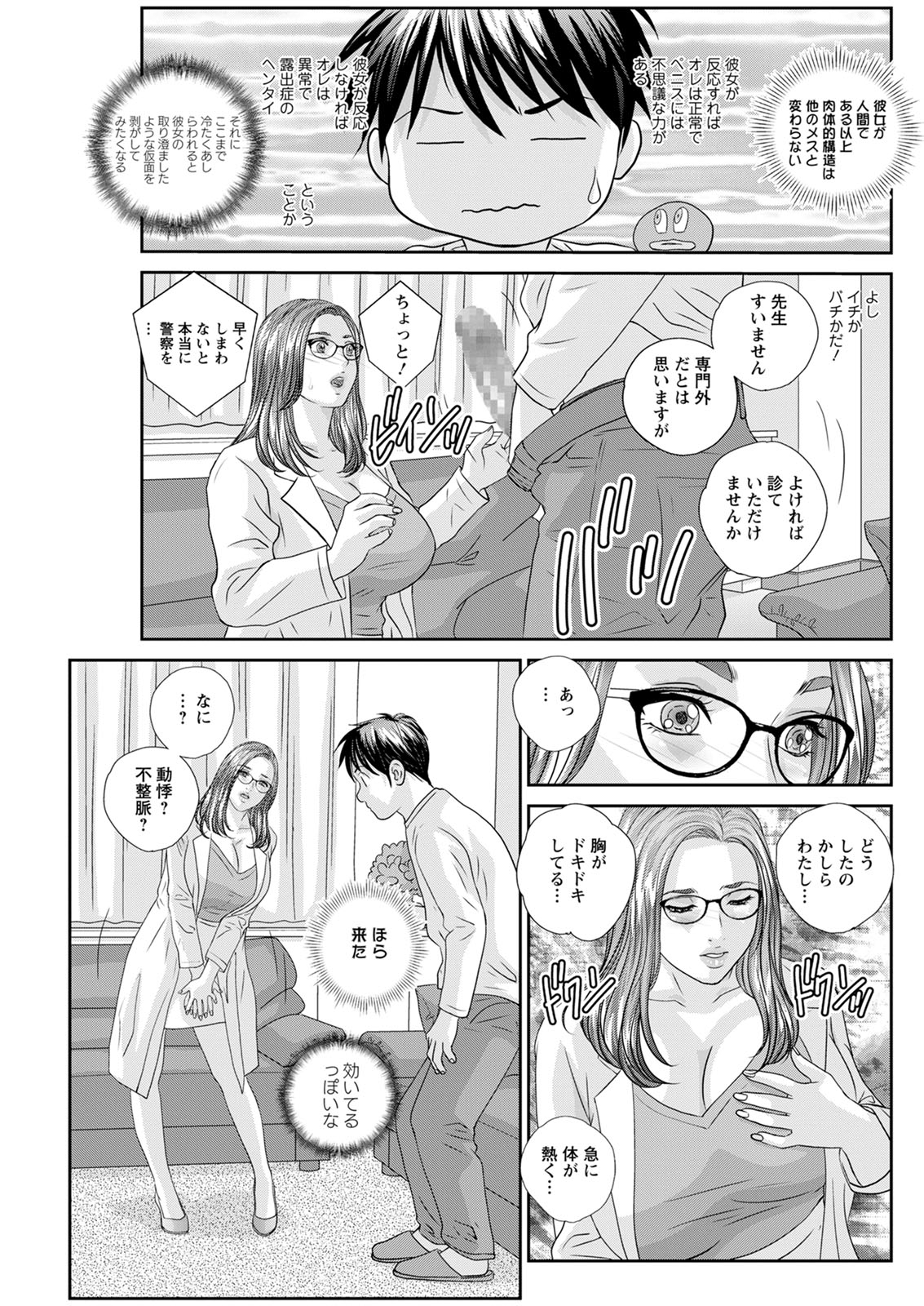 Hot Rod Deluxe page 51 - business suit milf hentai manga - read online free