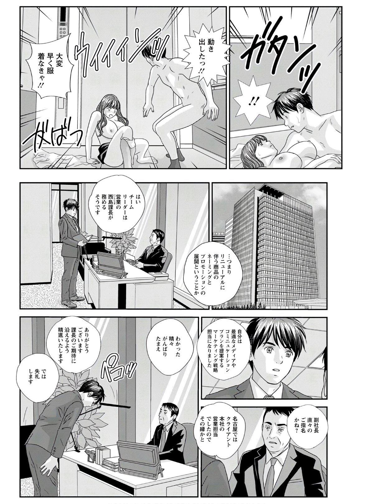 Hot Rod Deluxe page 96 - sole male nakadashi hentai manga - read online free