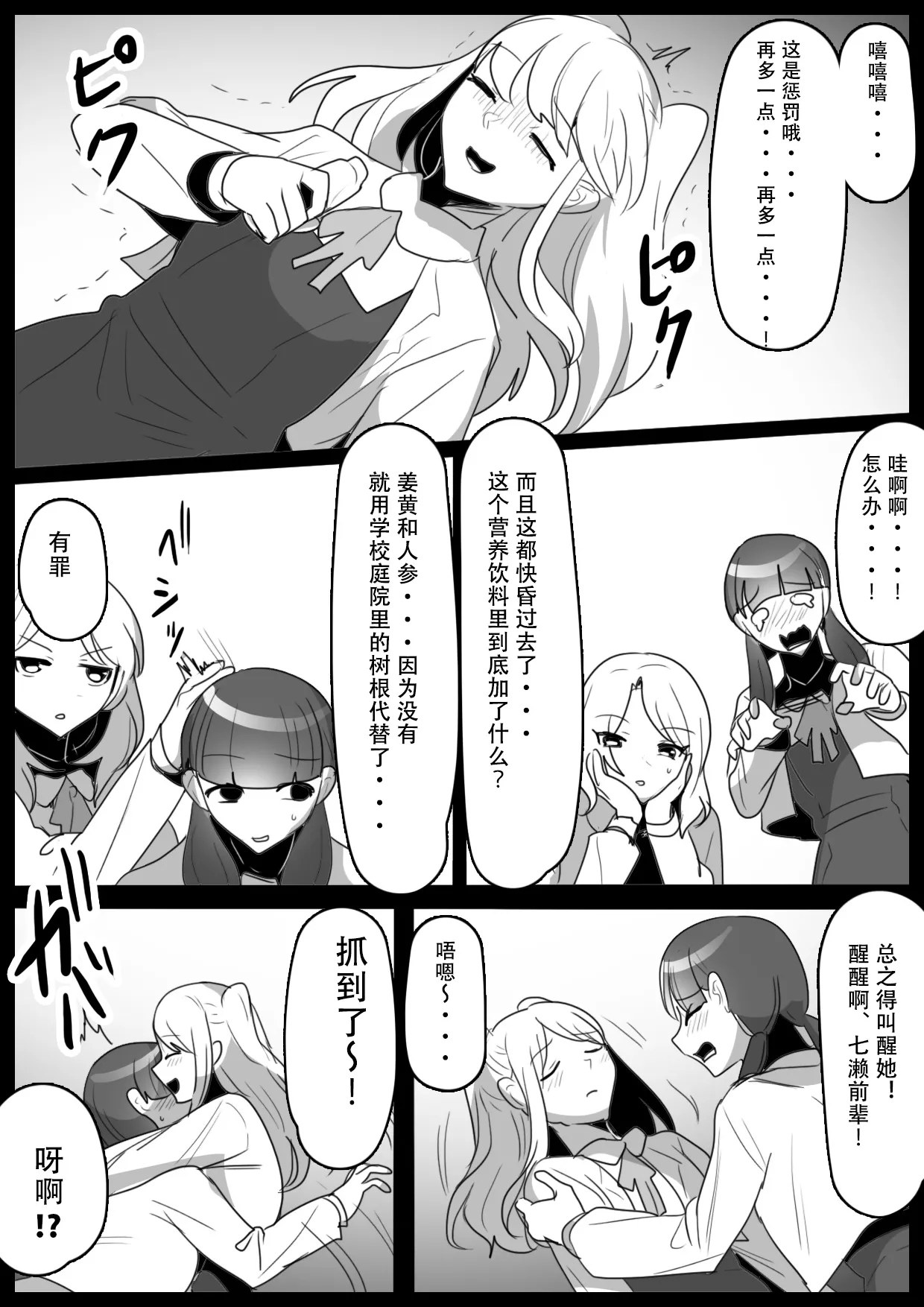 Fetishist Ch. 32 page 15 original parody - rough translation yuri hentai manga - read online free