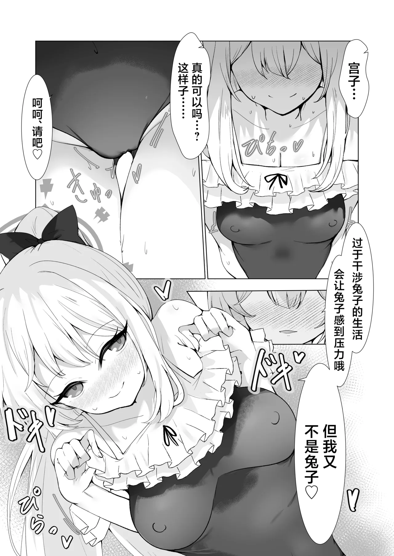 Usui Mizugi wa Osuki desu ka? | 您喜欢轻薄的泳装吗? page 9 featuring miyako tsukiyuki blue archive parody - sole female sole male hentai manga - read online free