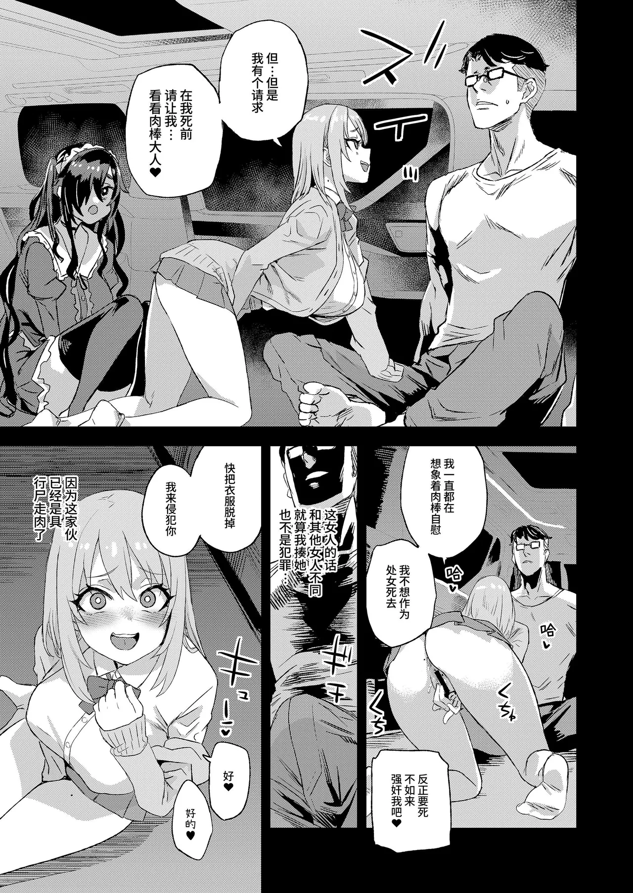 Jinsei Recycle - RECYCLE of the LIFE - Page 12
