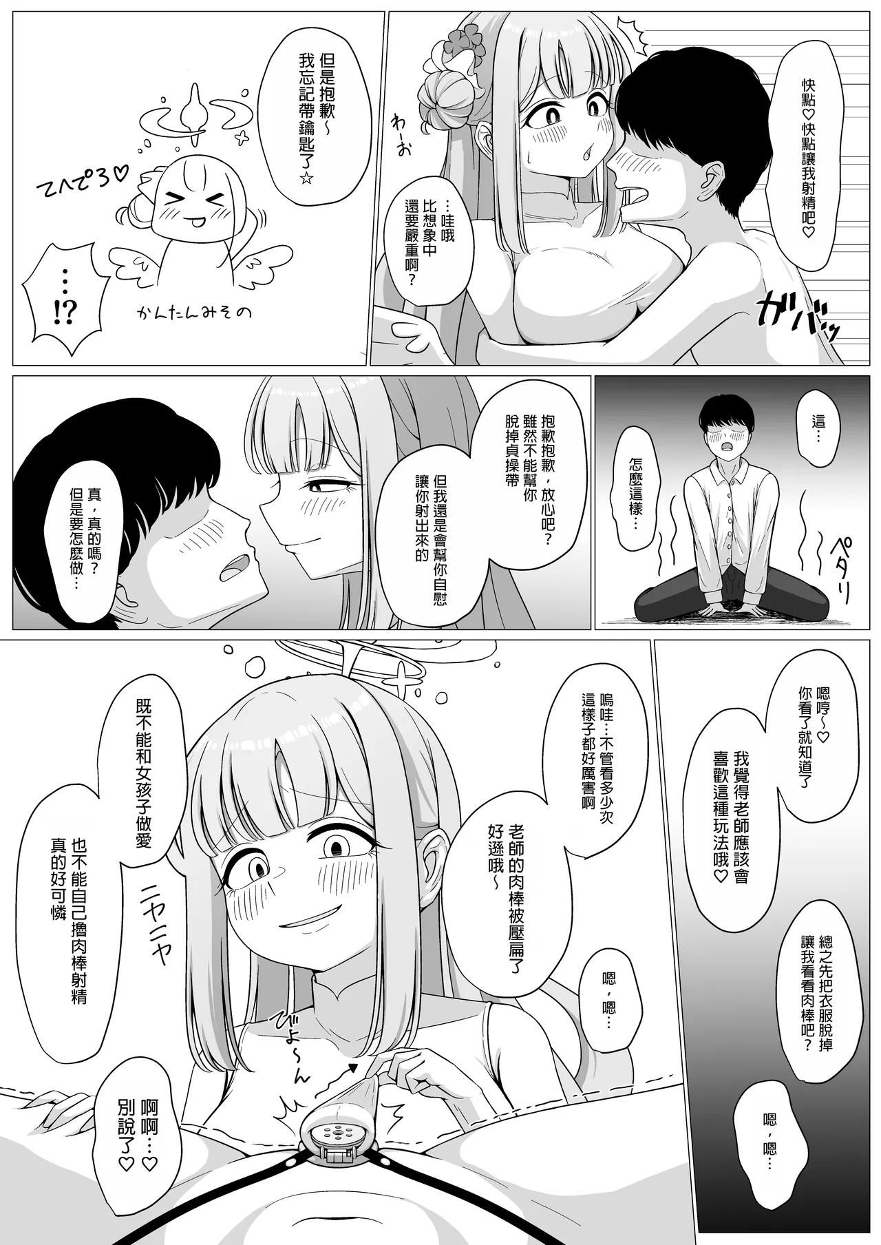 [Fusha Fusha Kingdom (Fusha)] Ohime-sama wa Ouji-sama no Joou-sama!? 2 (Blue Archive) [Chinese] [Digital] page 11 featuring sensei blue archive parody - sole female sole male hentai manga - read online free