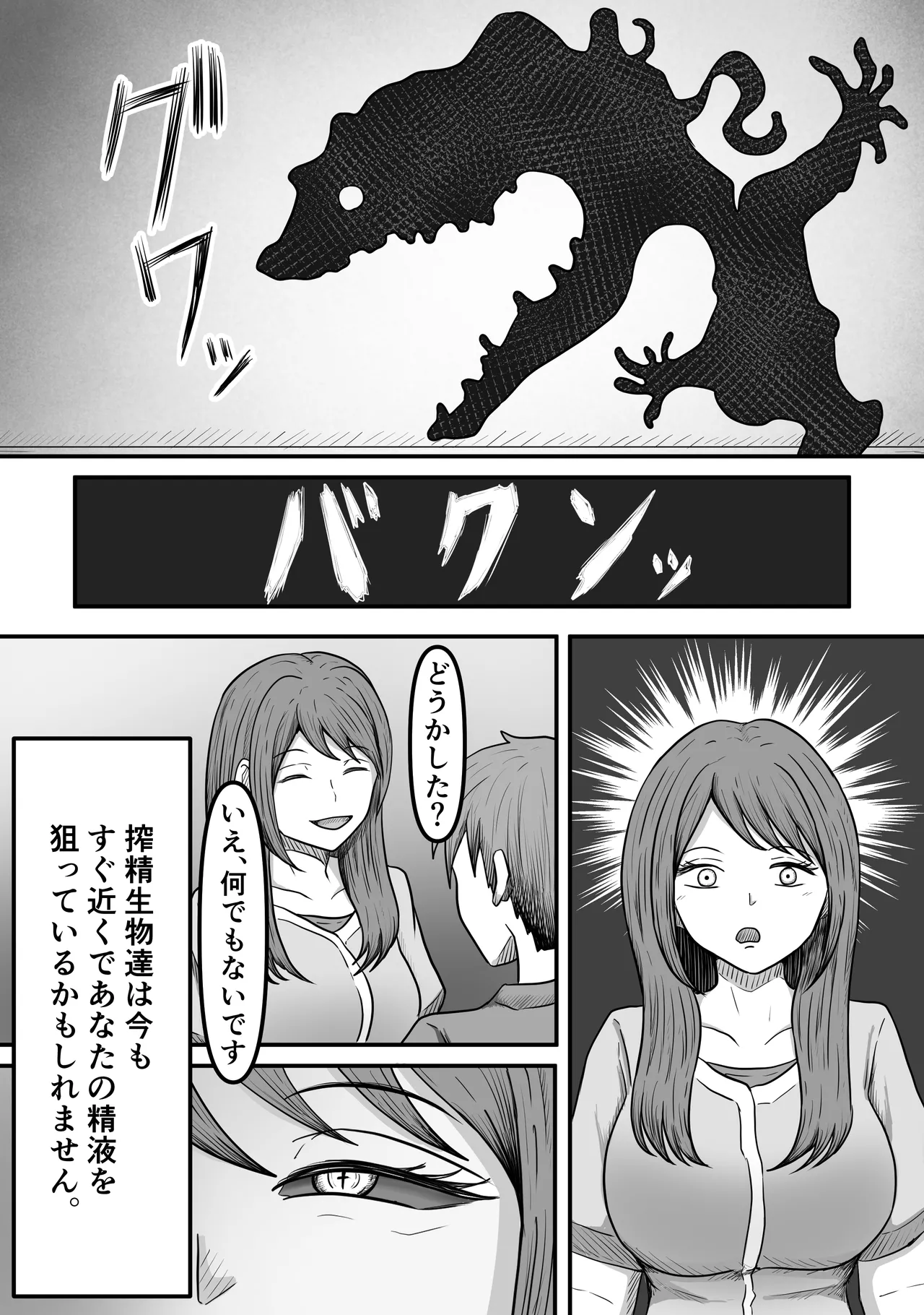 Sakusei Seibutsutachi wa Ima mo Sugu Chikaku de Anata no Seieki wo Neratte Iru Kamo Shiremasen page 33 original parody - handjob monster girl hentai manga - read online free