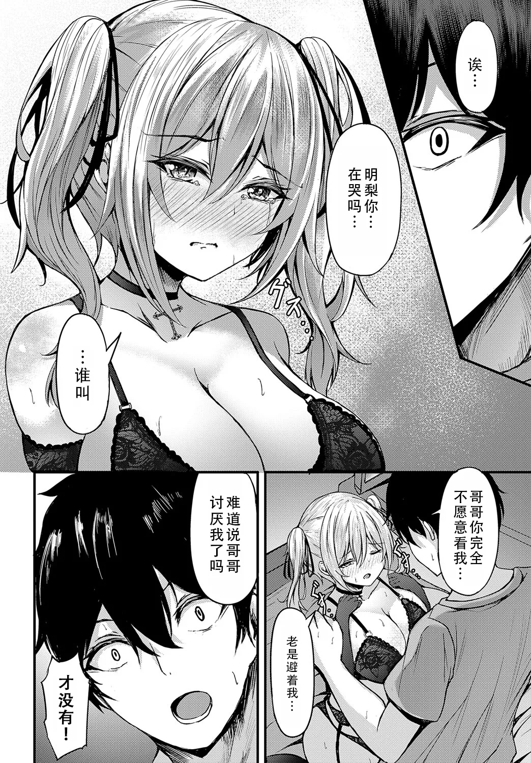 Namaiki na Akari-chan no Yuuwaku | 不听话的明梨酱的诱惑 page 13 - big breasts full censorship hentai manga - read online free