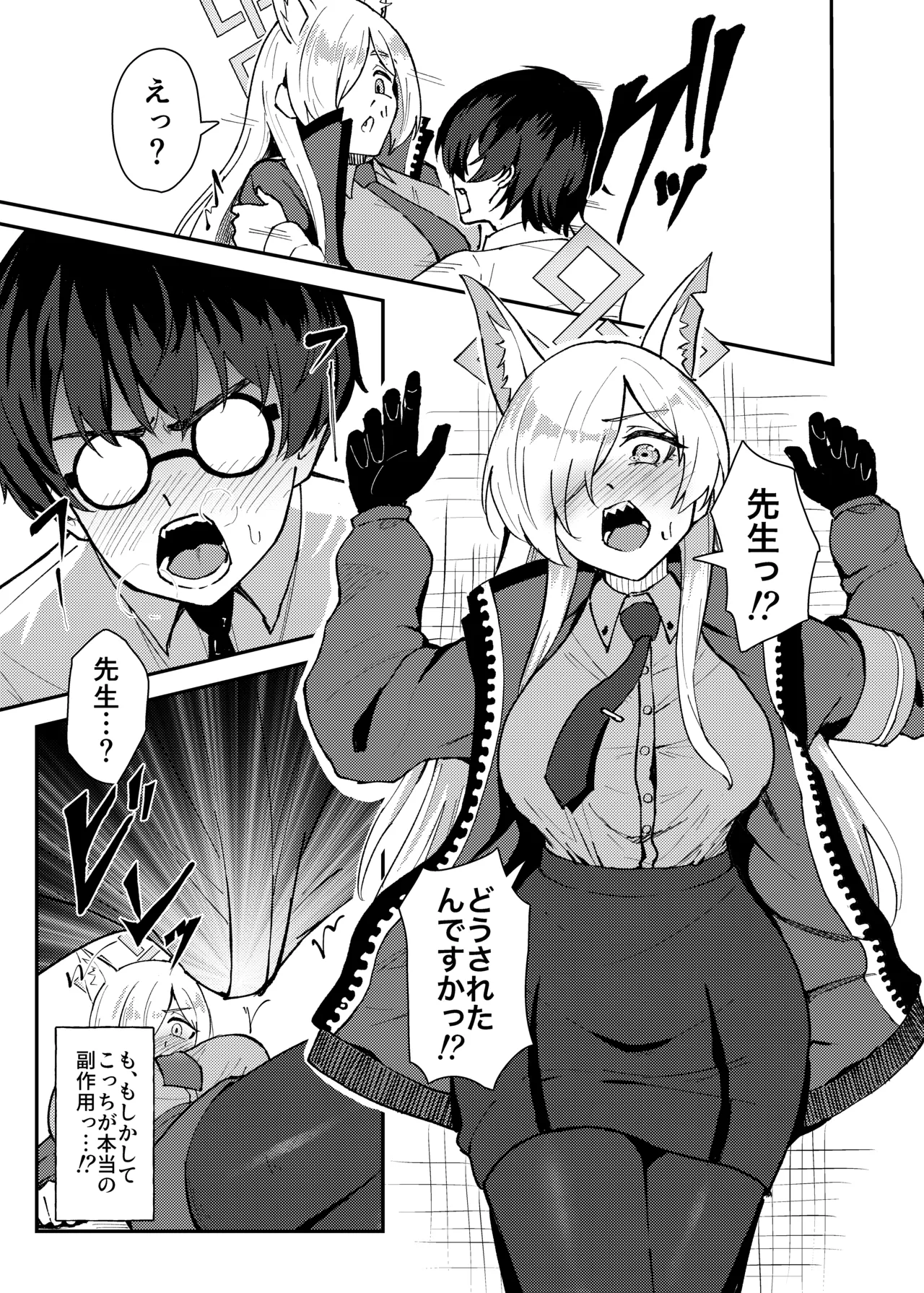 Kanna to Chicchaku Natta Sensei - Page 12